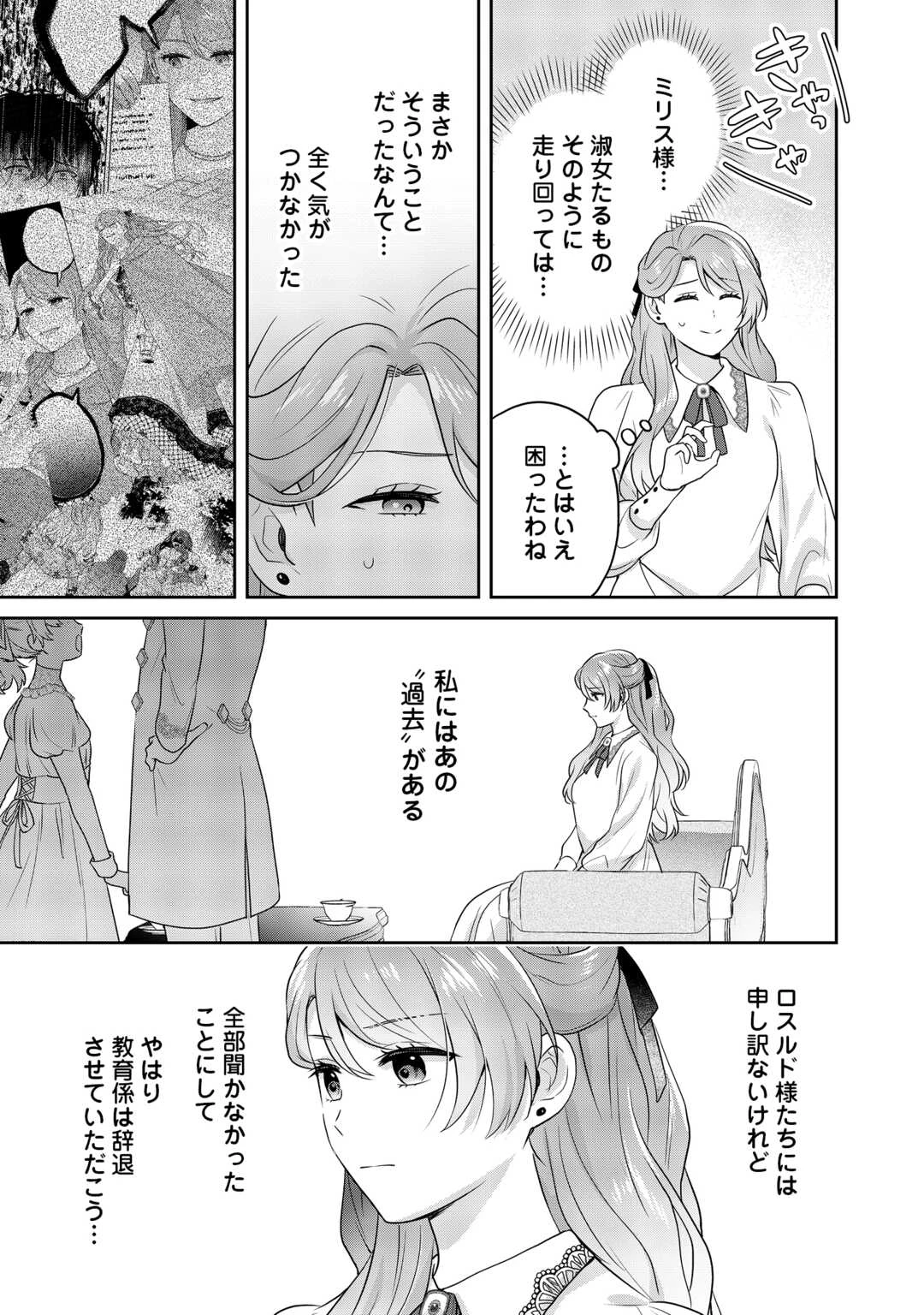 愛されない花嫁は初夜を一人で過ごす 第17話 - 3