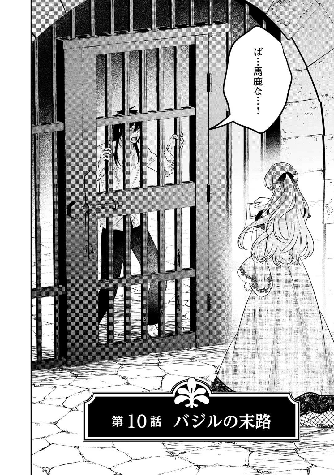 愛されない花嫁は初夜を一人で過ごす 第10話 - 2