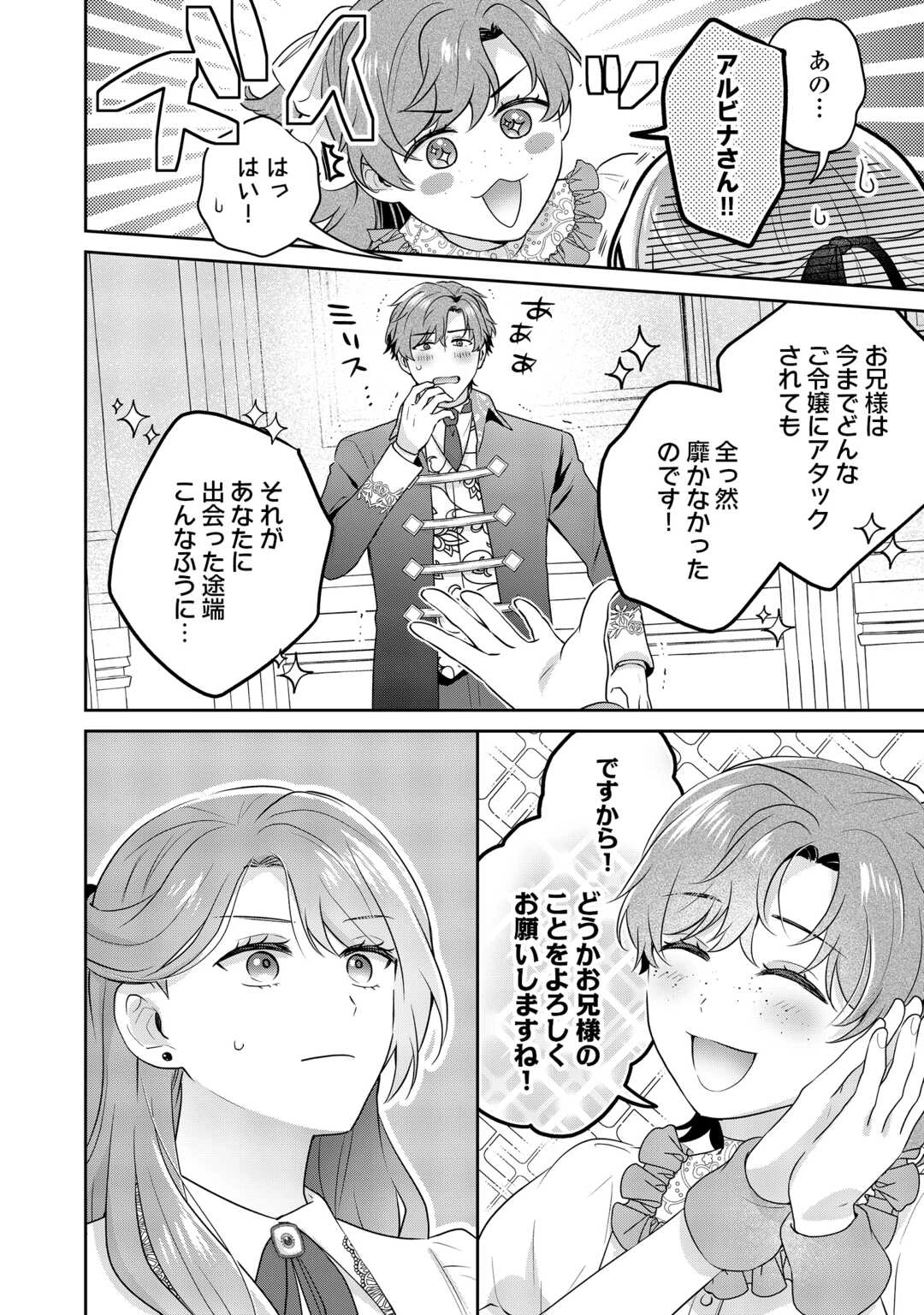 愛されない花嫁は初夜を一人で過ごす 第17話 - 4