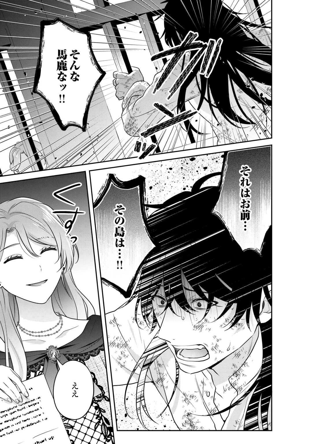 愛されない花嫁は初夜を一人で過ごす 第10話 - 3
