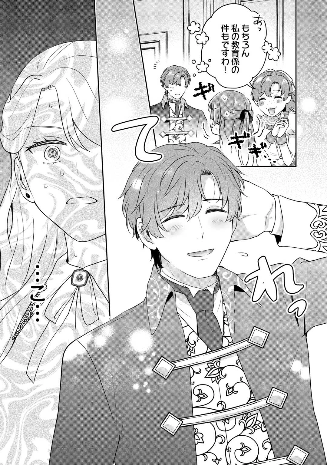 愛されない花嫁は初夜を一人で過ごす 第17話 - 5
