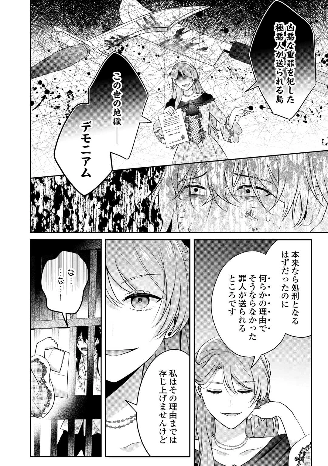 愛されない花嫁は初夜を一人で過ごす 第10話 - 4