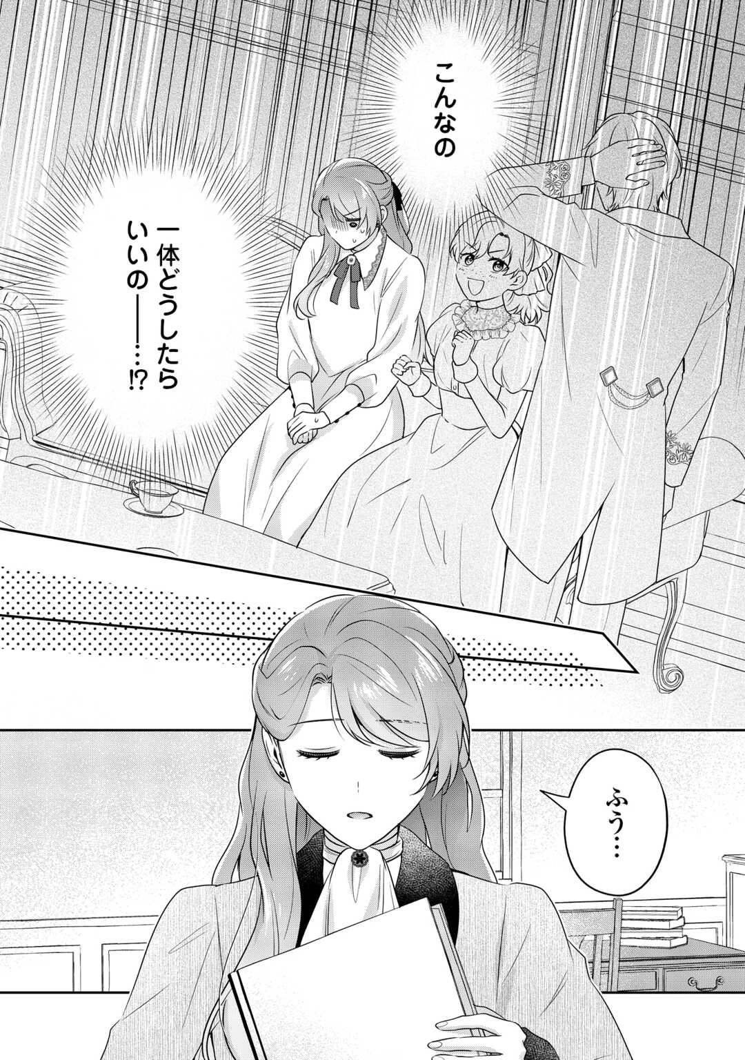 愛されない花嫁は初夜を一人で過ごす 第17話 - 6
