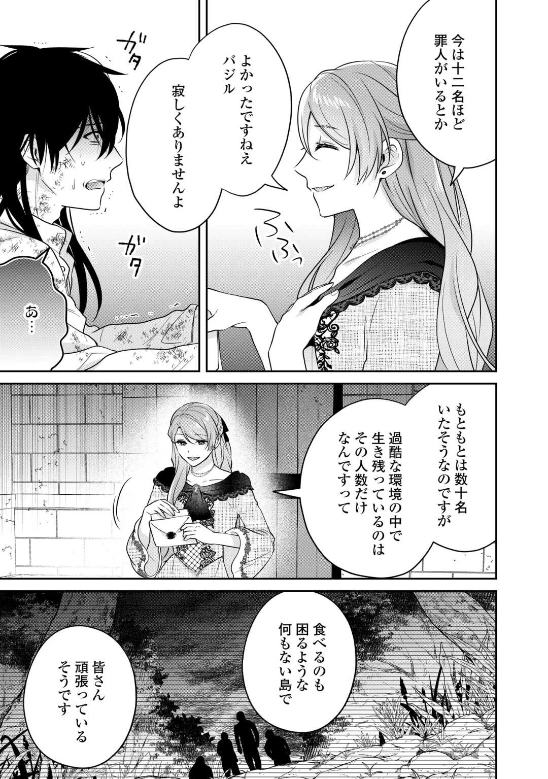 愛されない花嫁は初夜を一人で過ごす 第10話 - 5