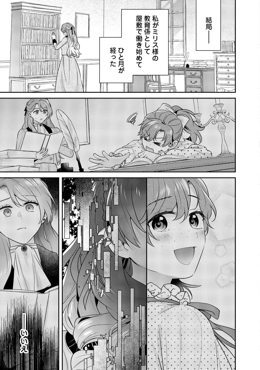 愛されない花嫁は初夜を一人で過ごす 第17話 - 7