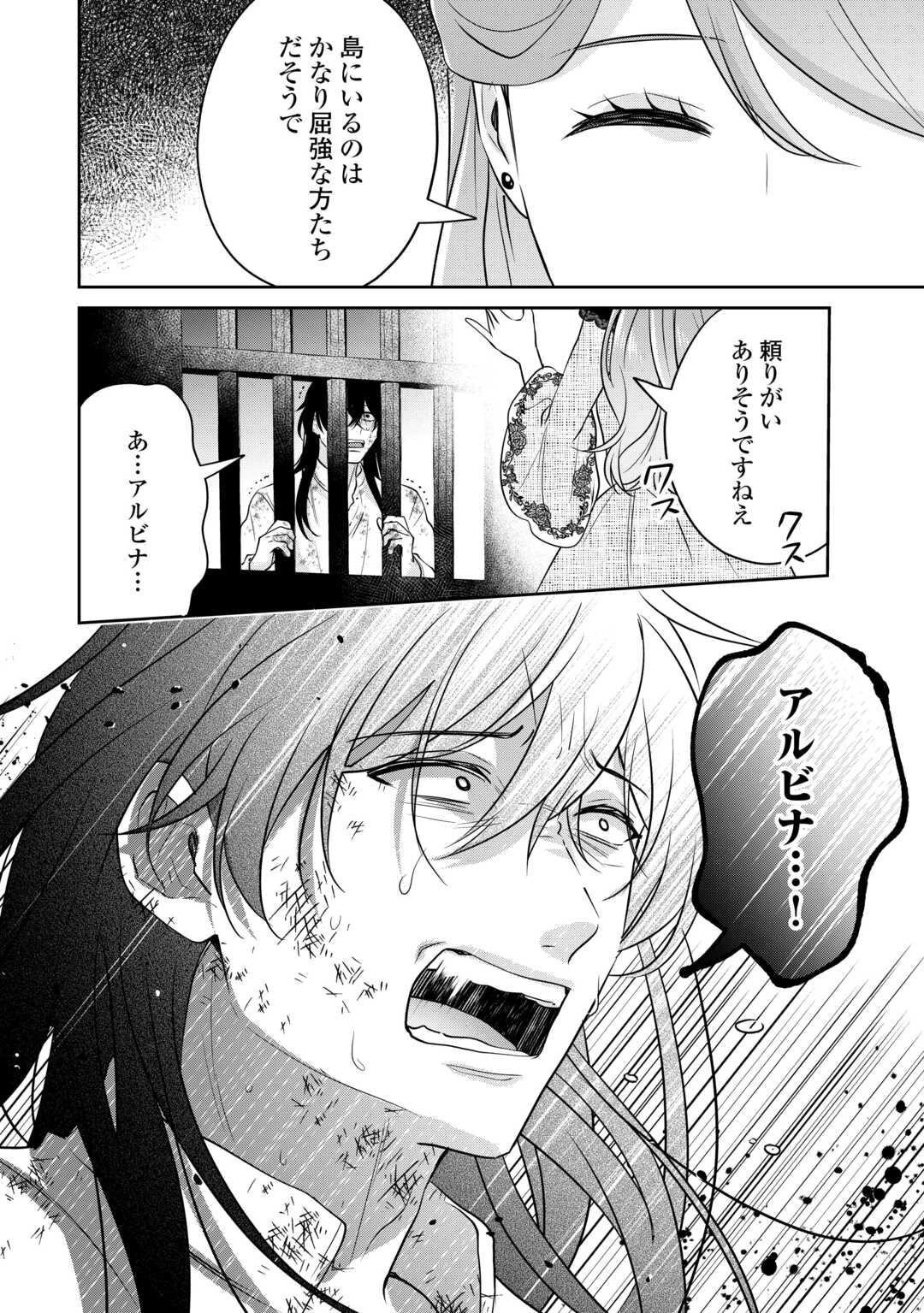 愛されない花嫁は初夜を一人で過ごす 第10話 - 6