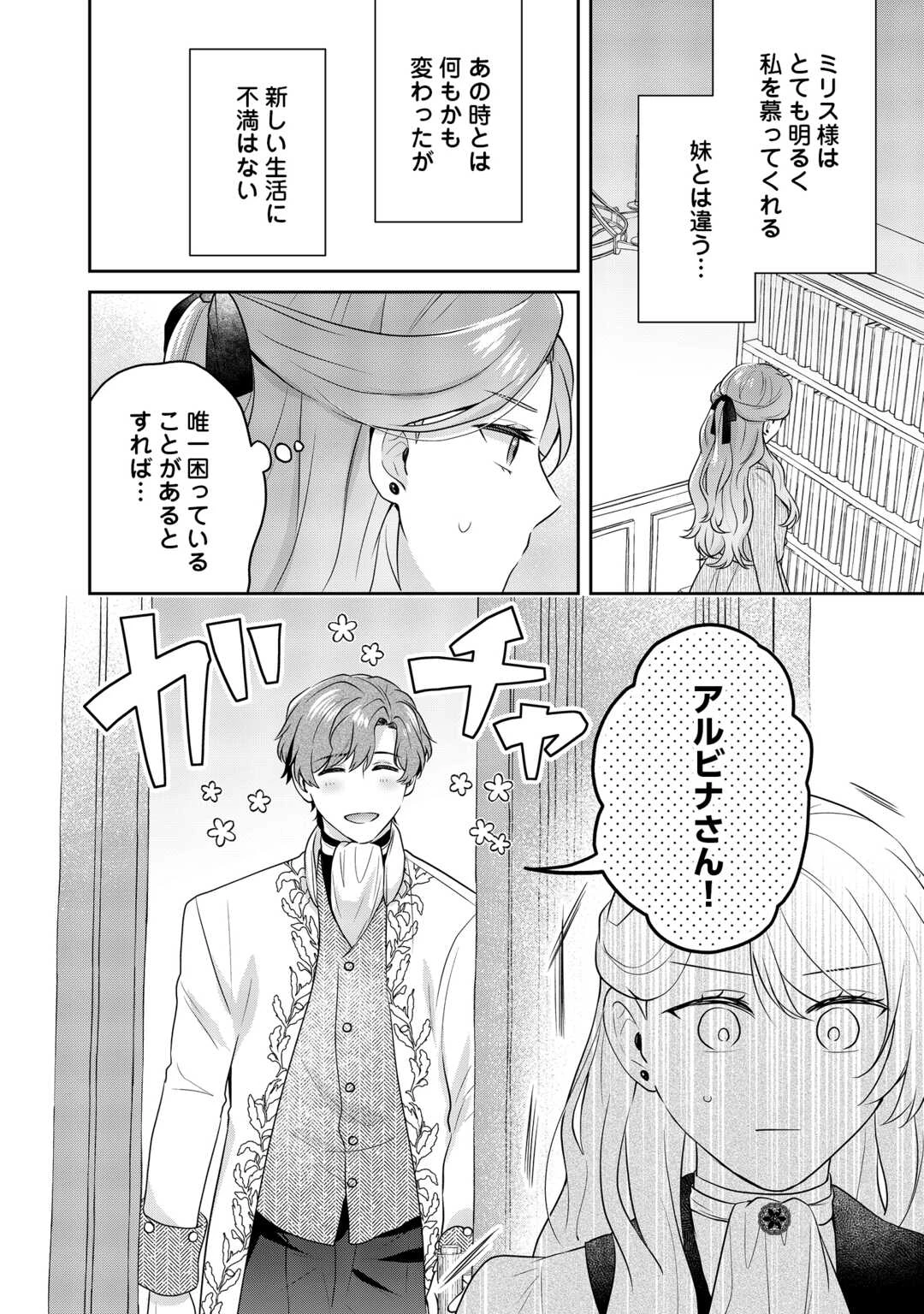 愛されない花嫁は初夜を一人で過ごす 第17話 - 8