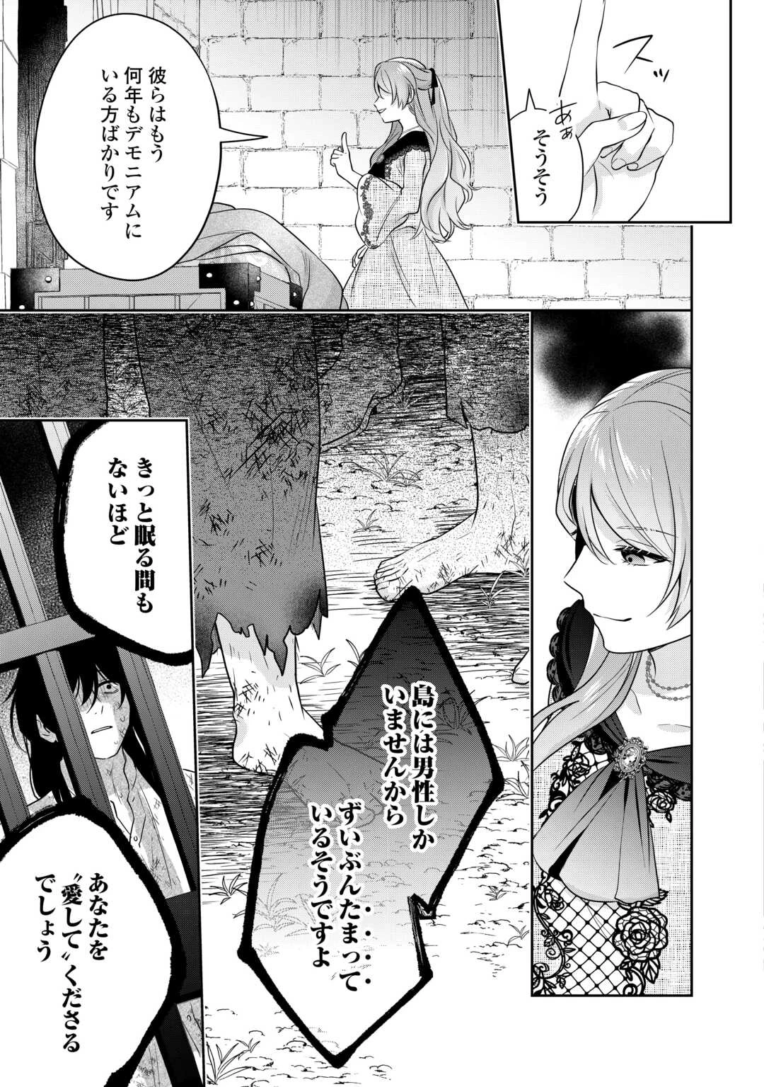 愛されない花嫁は初夜を一人で過ごす 第10話 - 7