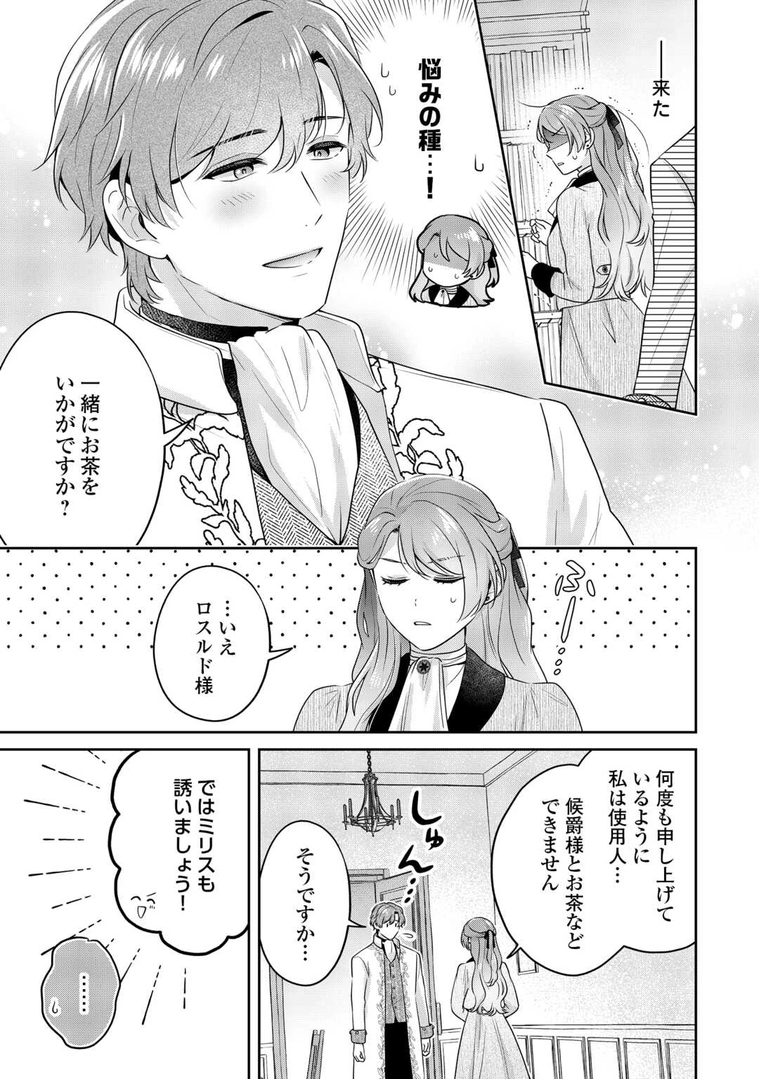 愛されない花嫁は初夜を一人で過ごす 第17話 - 9