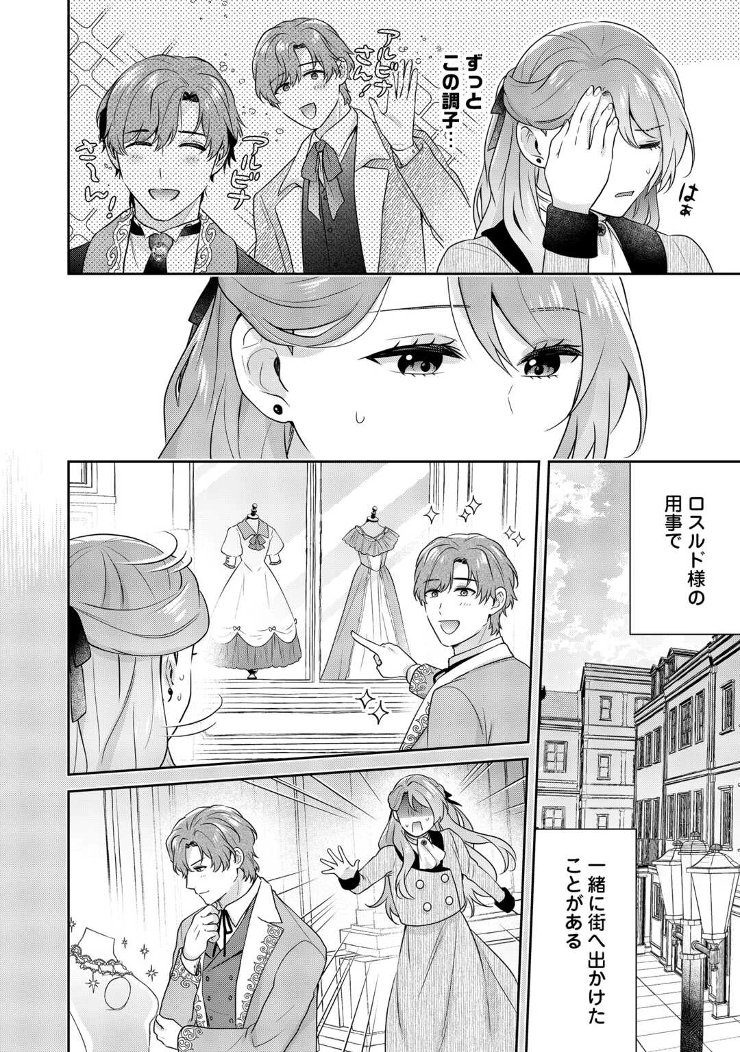 愛されない花嫁は初夜を一人で過ごす 第17話 - 10