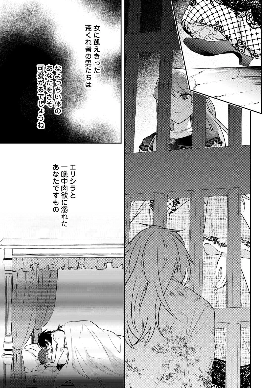 愛されない花嫁は初夜を一人で過ごす 第10話 - 9