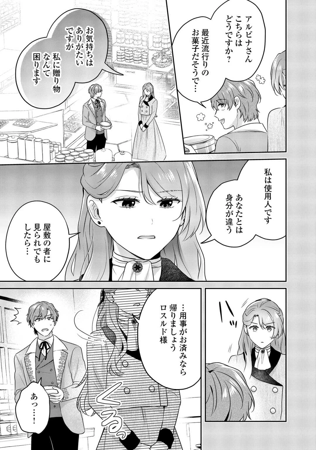 愛されない花嫁は初夜を一人で過ごす 第17話 - 11