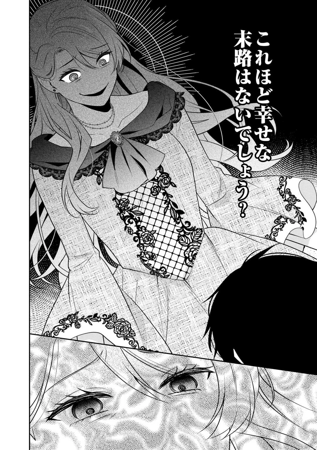 愛されない花嫁は初夜を一人で過ごす 第10話 - 10