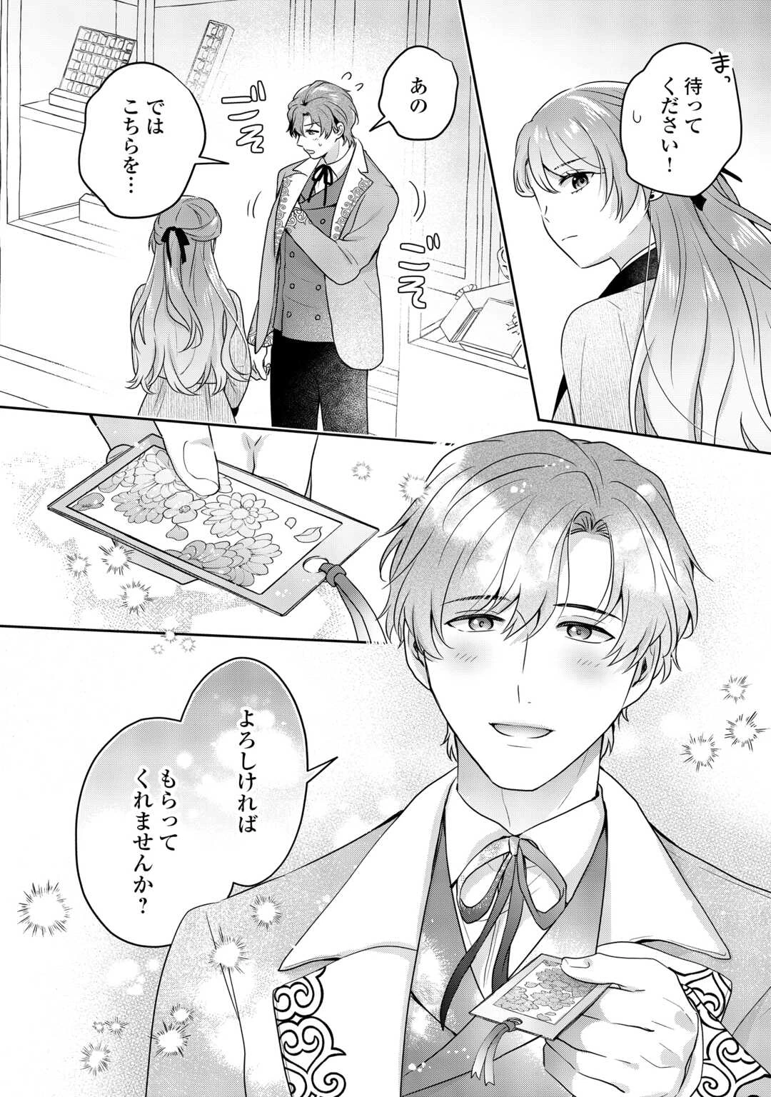愛されない花嫁は初夜を一人で過ごす 第17話 - 12