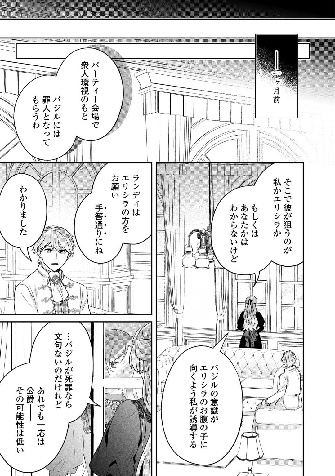 愛されない花嫁は初夜を一人で過ごす 第10話 - 11