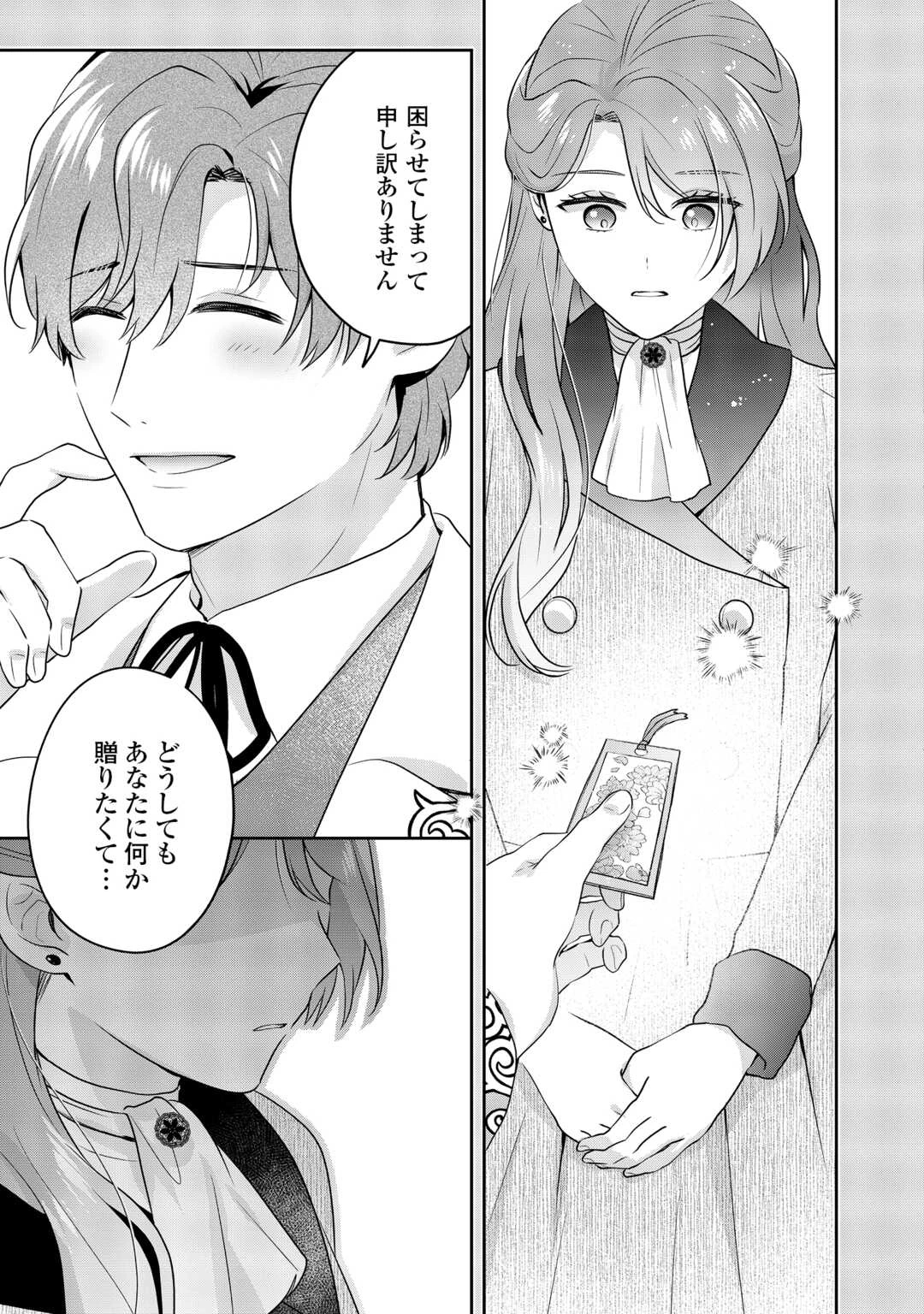 愛されない花嫁は初夜を一人で過ごす 第17話 - 13