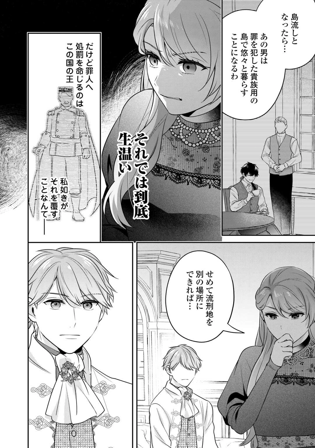 愛されない花嫁は初夜を一人で過ごす 第10話 - 12