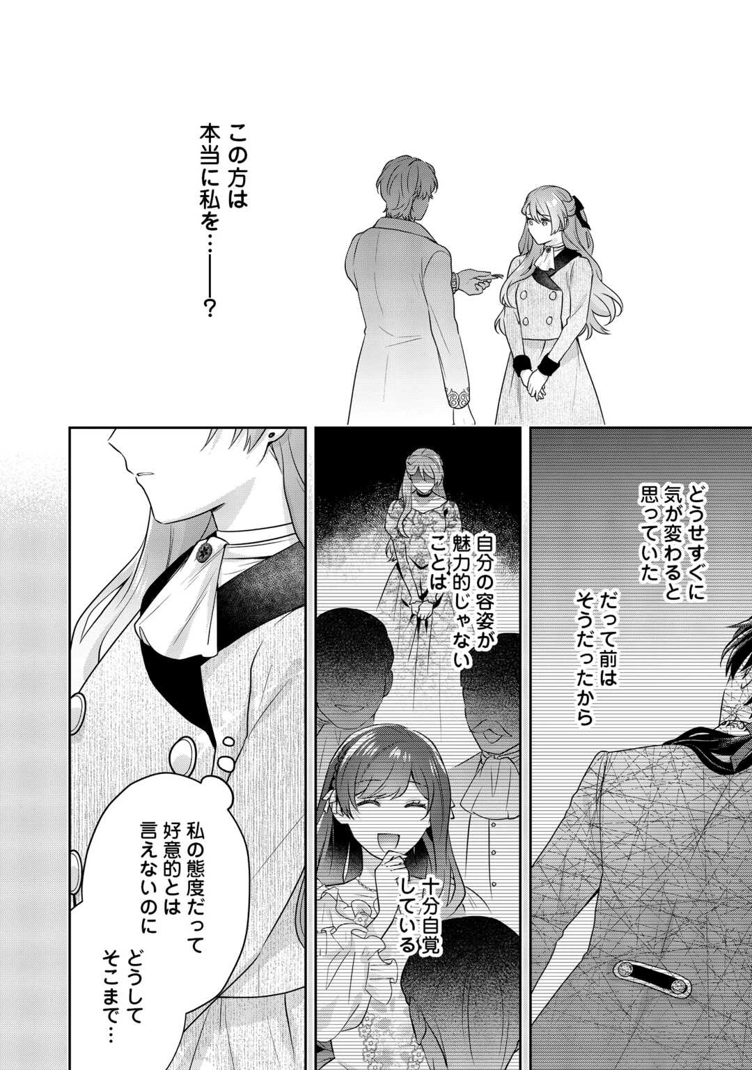 愛されない花嫁は初夜を一人で過ごす 第17話 - 14