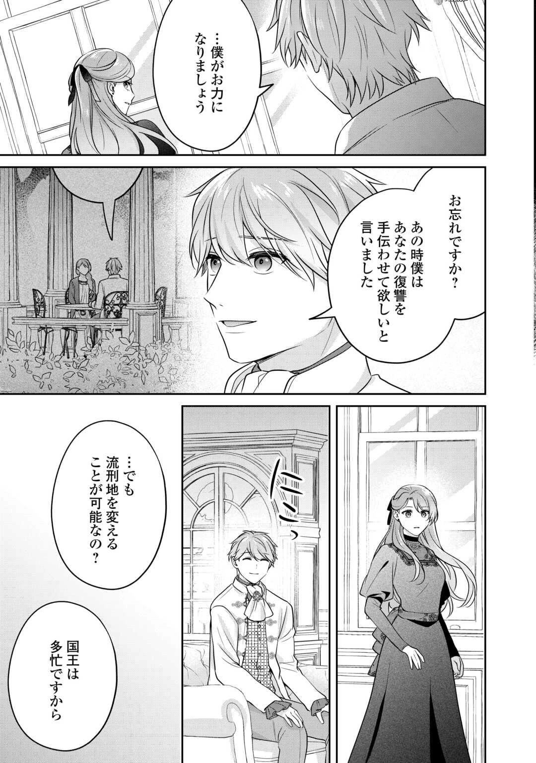 愛されない花嫁は初夜を一人で過ごす 第10話 - 13