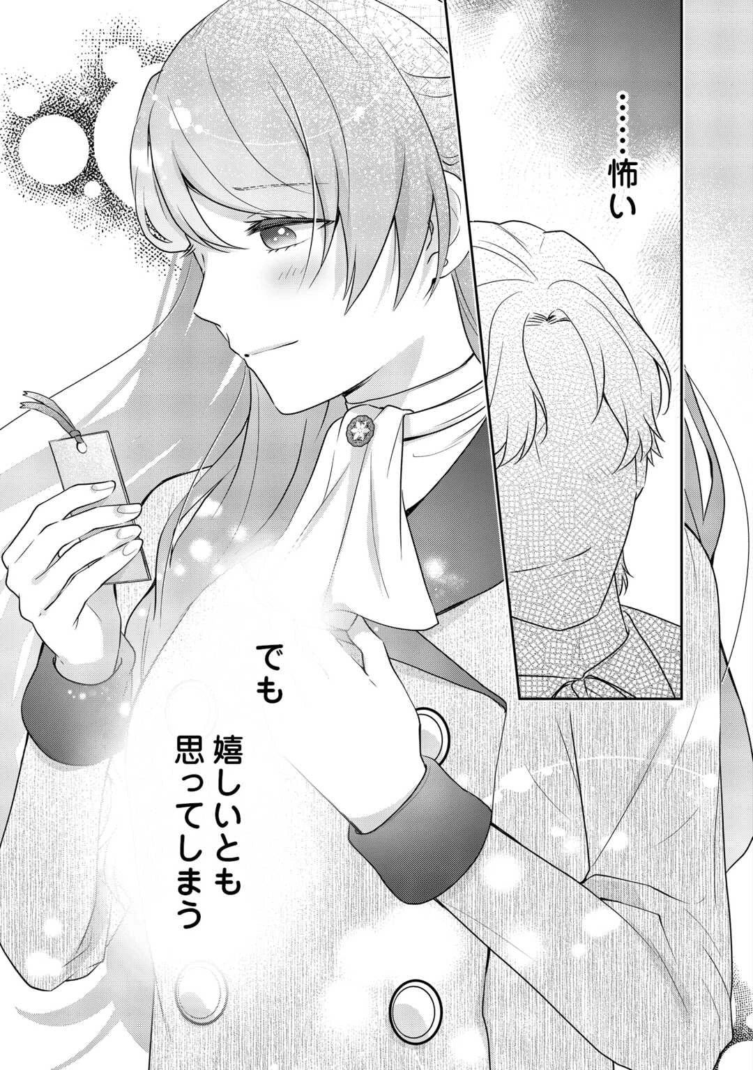 愛されない花嫁は初夜を一人で過ごす 第17話 - 15