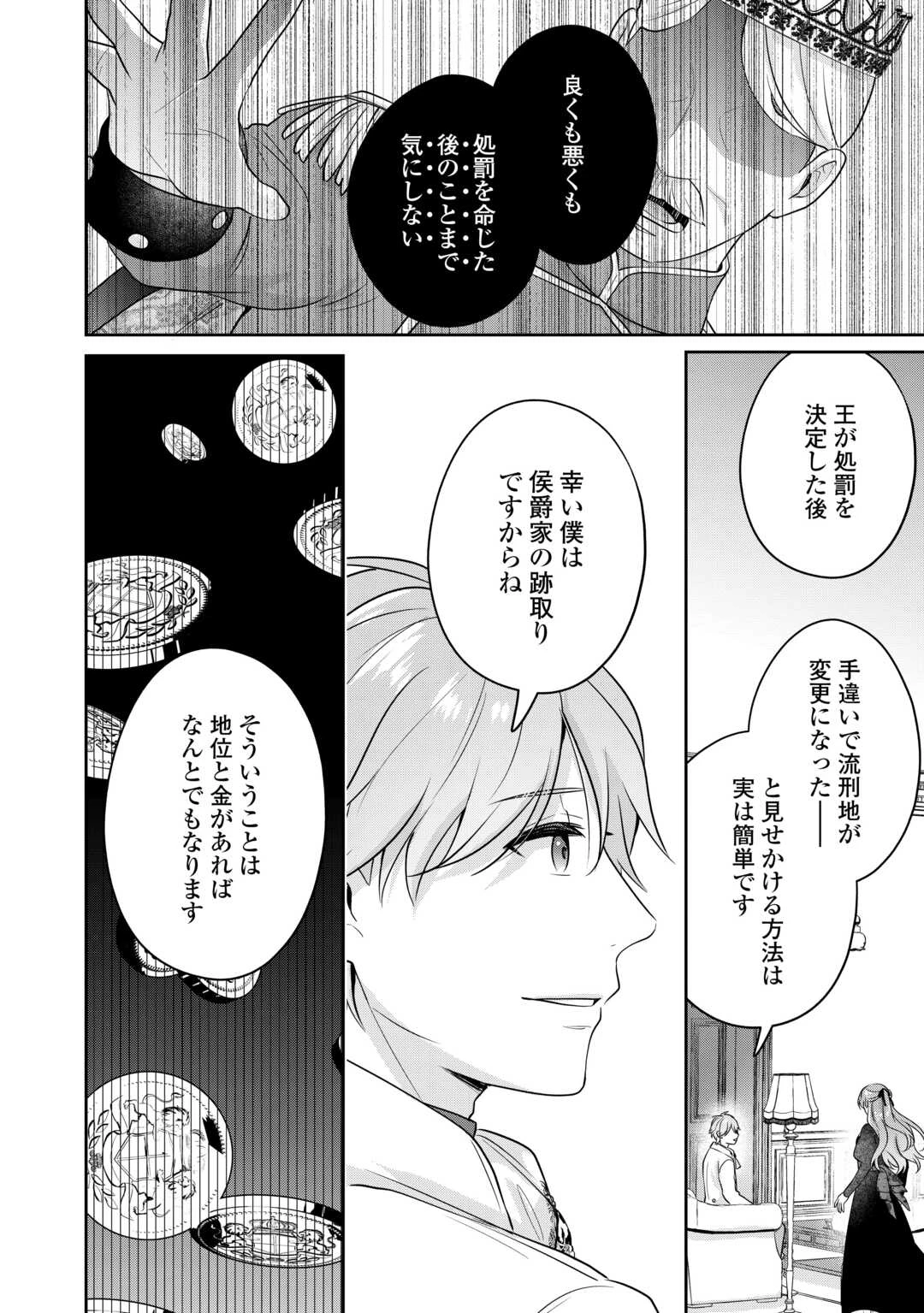 愛されない花嫁は初夜を一人で過ごす 第10話 - 14