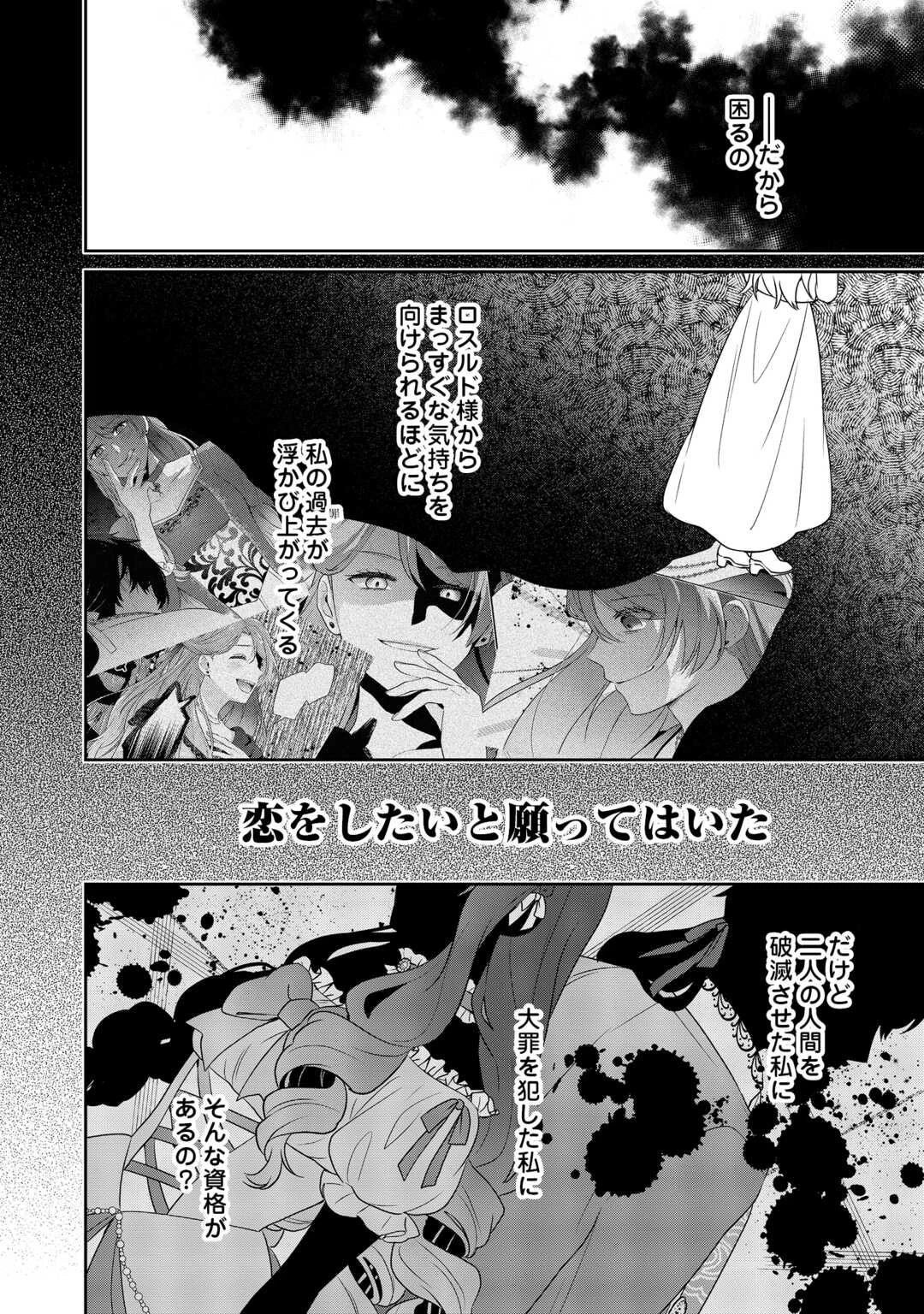 愛されない花嫁は初夜を一人で過ごす 第17話 - 16
