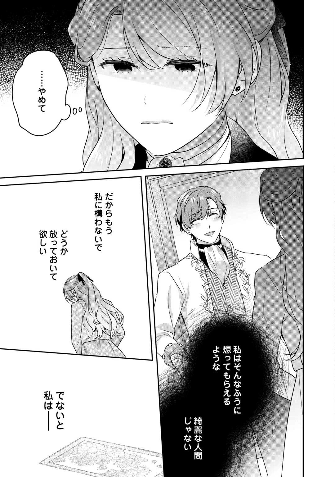 愛されない花嫁は初夜を一人で過ごす 第17話 - 17