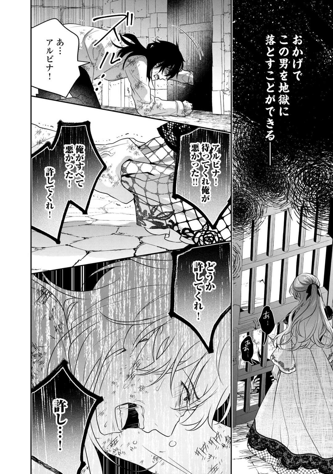 愛されない花嫁は初夜を一人で過ごす 第10話 - 16