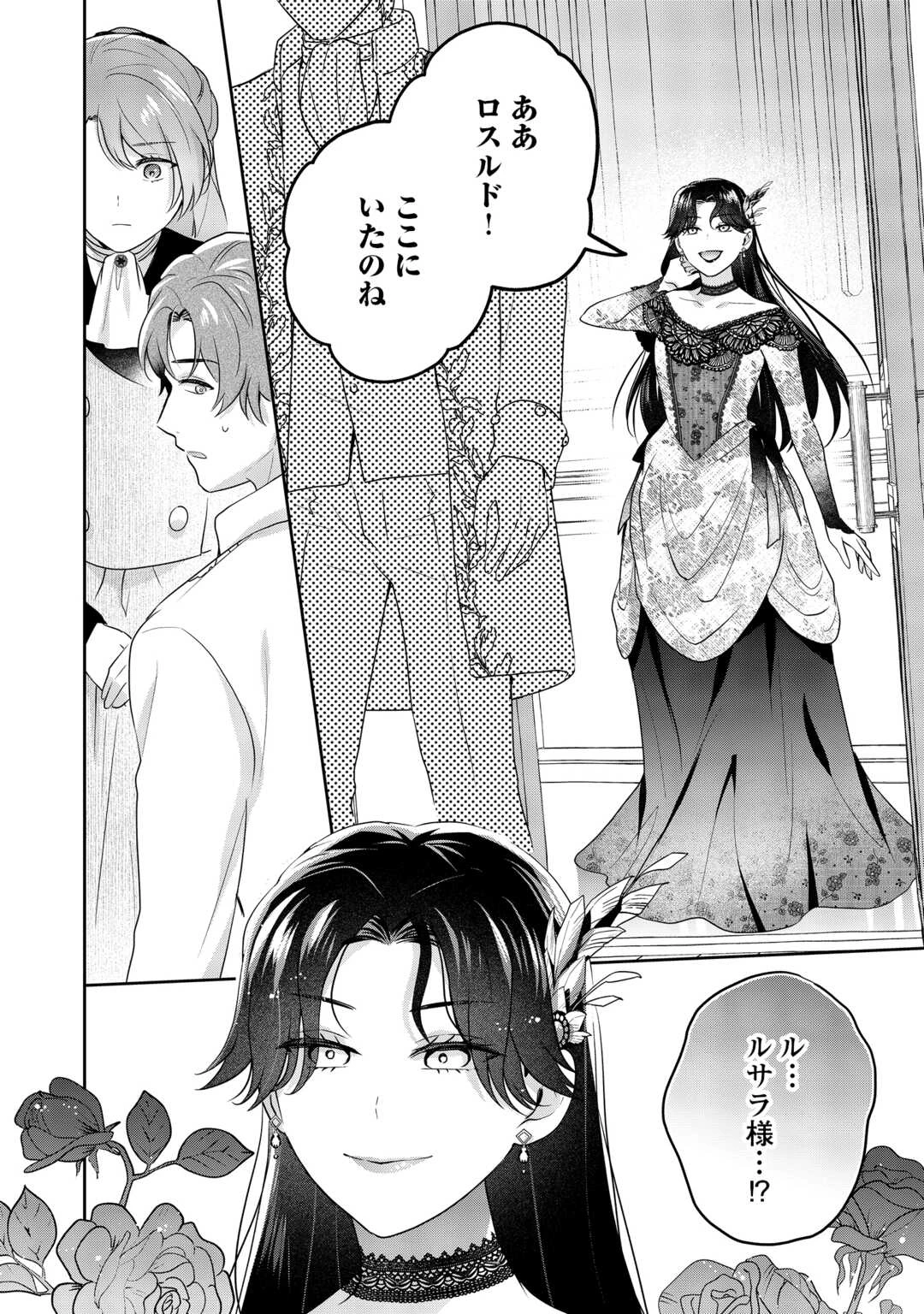 愛されない花嫁は初夜を一人で過ごす 第17話 - 18