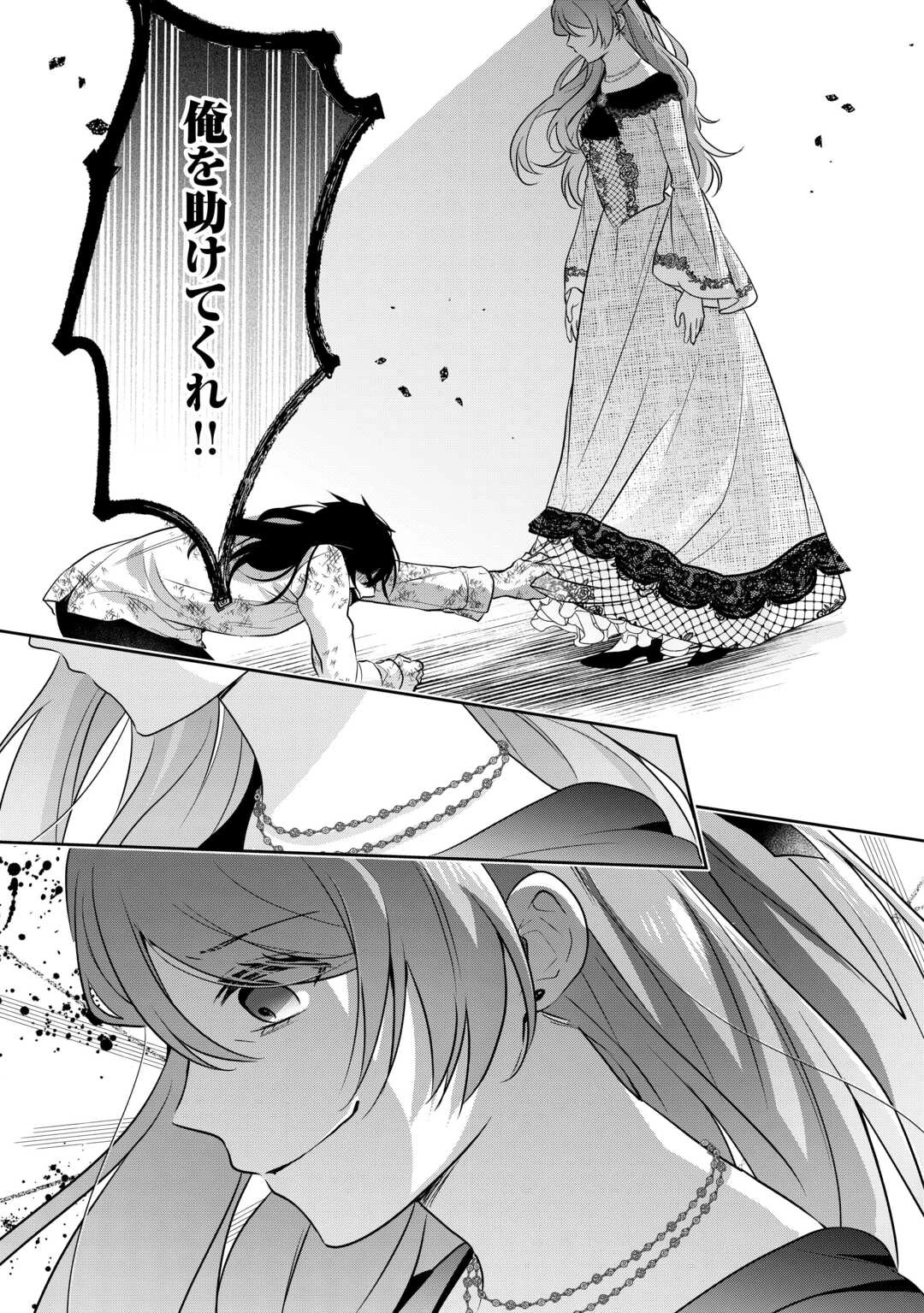 愛されない花嫁は初夜を一人で過ごす 第10話 - 17