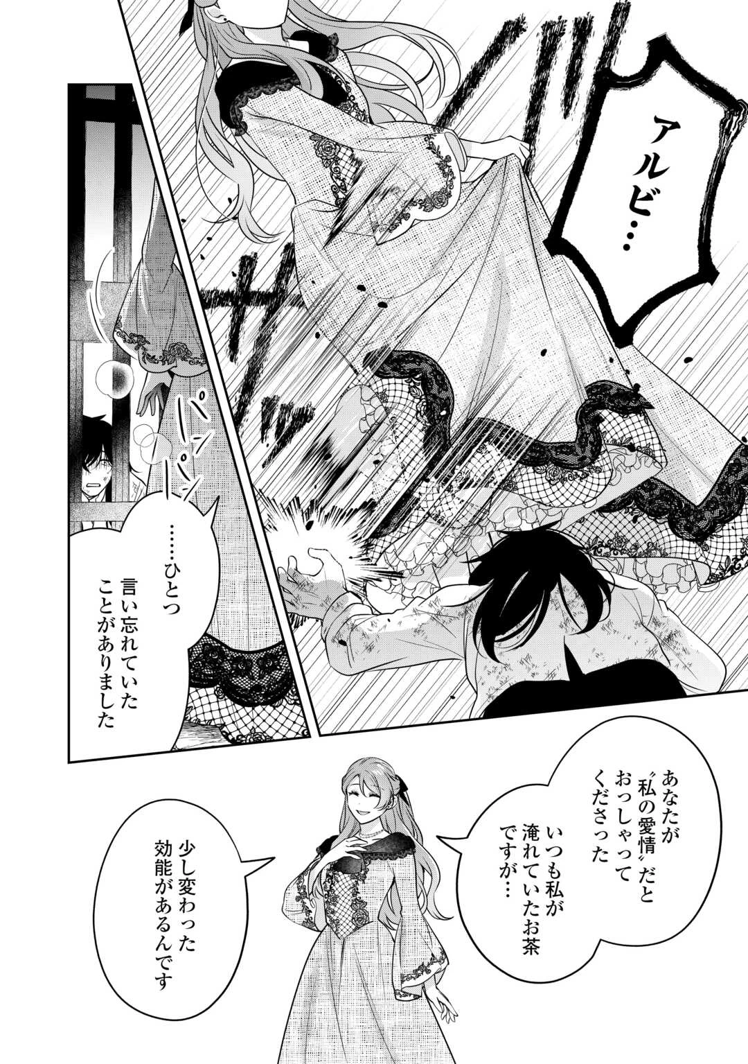 愛されない花嫁は初夜を一人で過ごす 第10話 - 18