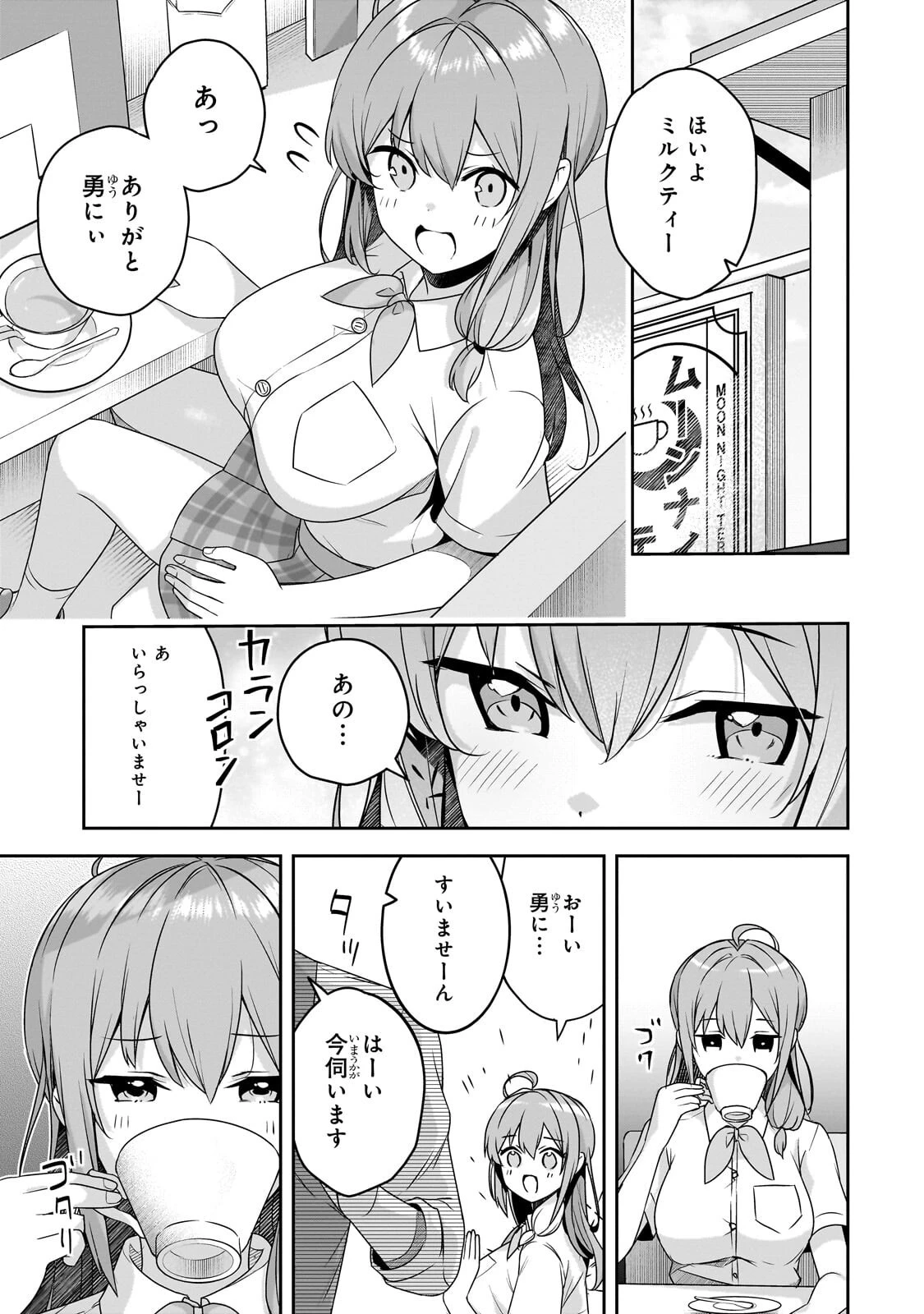 10年ぶりに再会したクソガキは清純美少女JKに成長していた 第19話 - 1