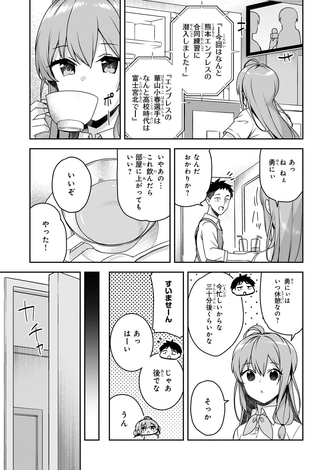 10年ぶりに再会したクソガキは清純美少女JKに成長していた 第19話 - 3