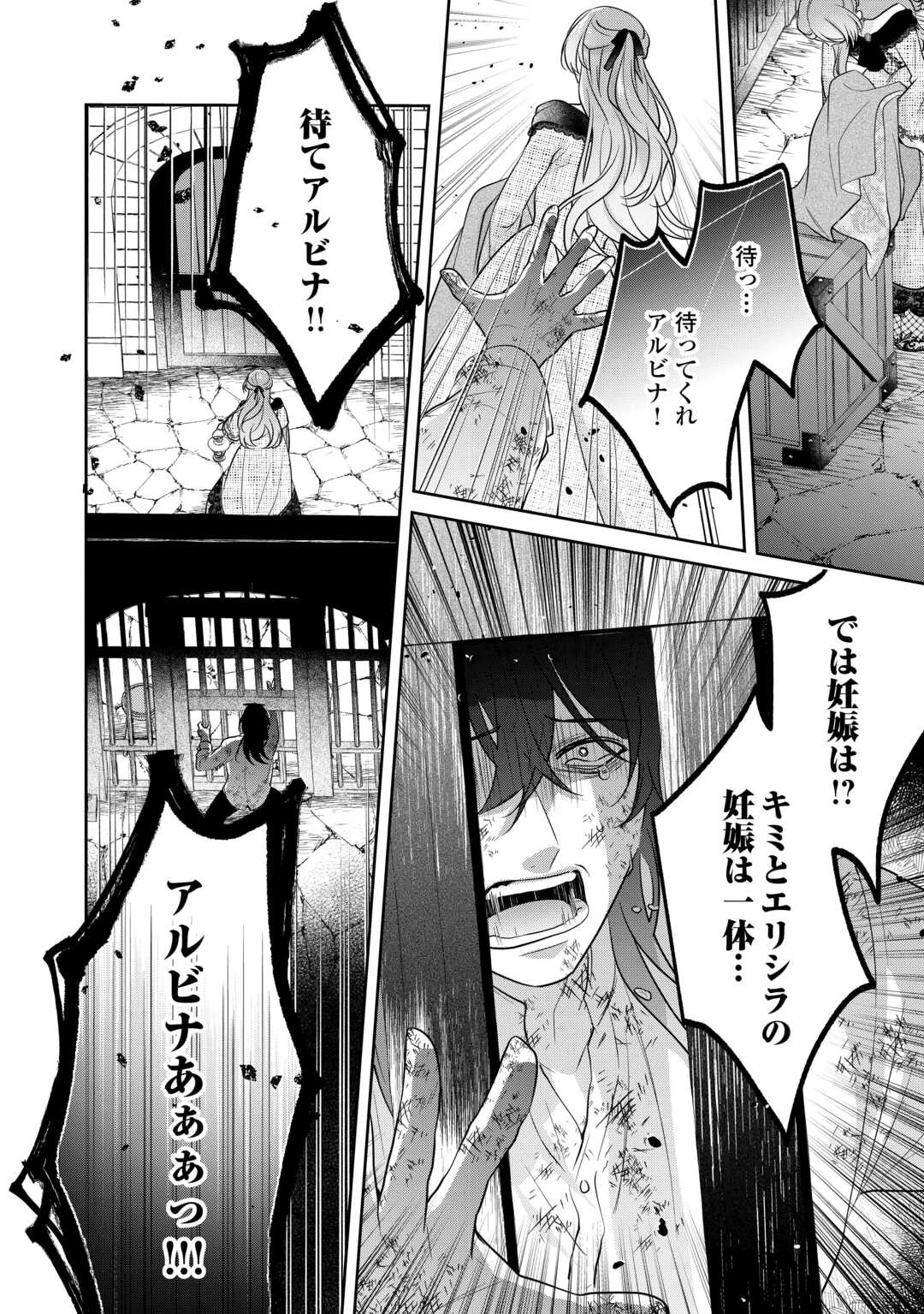 愛されない花嫁は初夜を一人で過ごす 第10話 - 20
