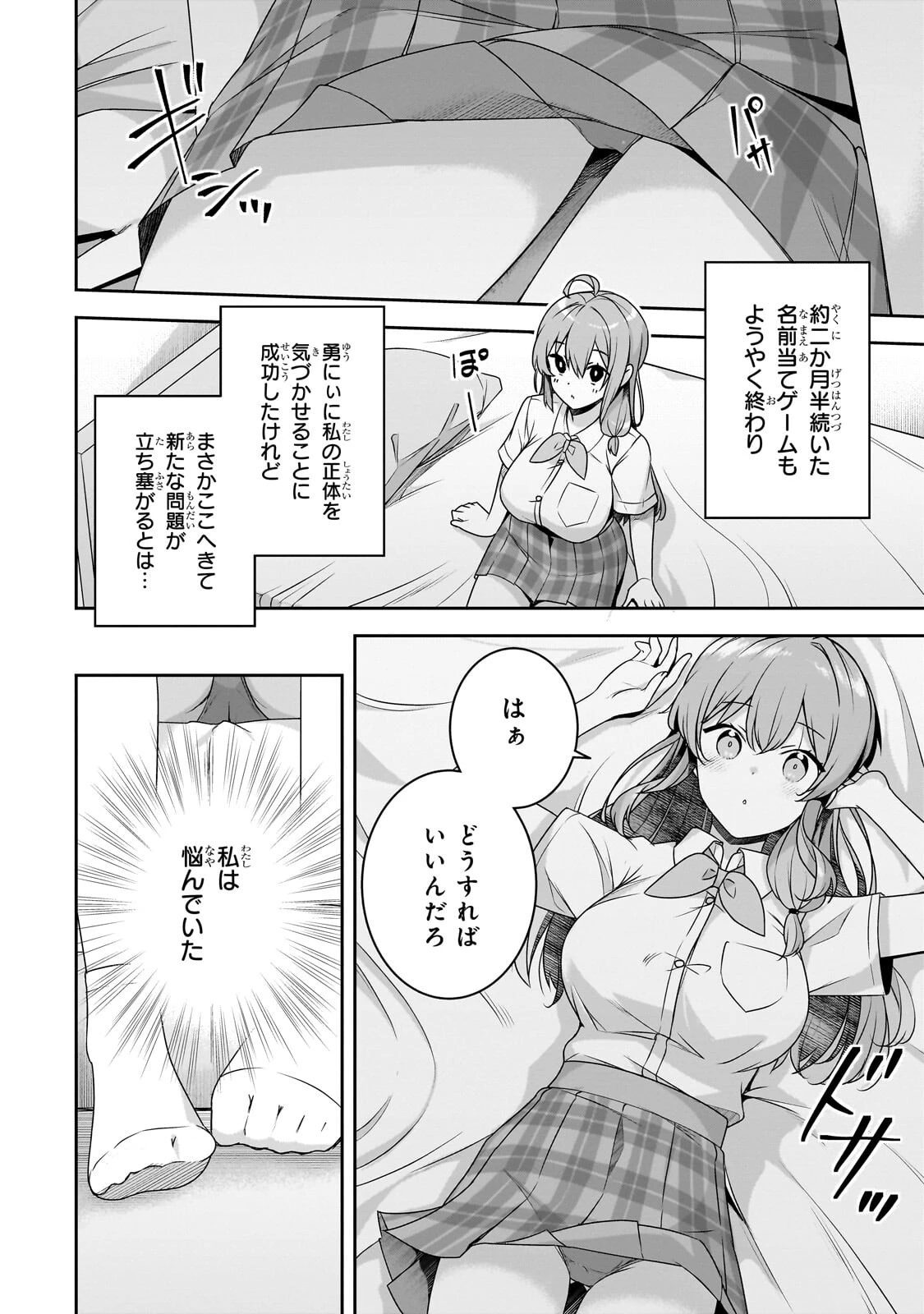 10年ぶりに再会したクソガキは清純美少女JKに成長していた 第19話 - 4