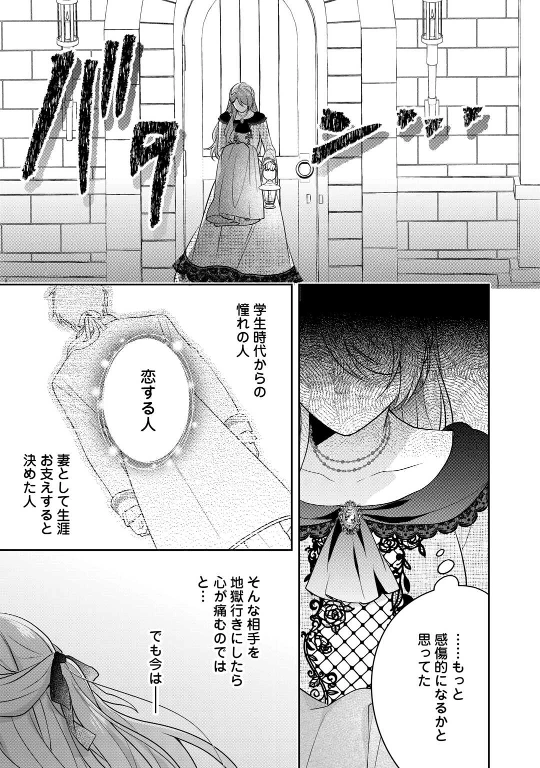 愛されない花嫁は初夜を一人で過ごす 第10話 - 21