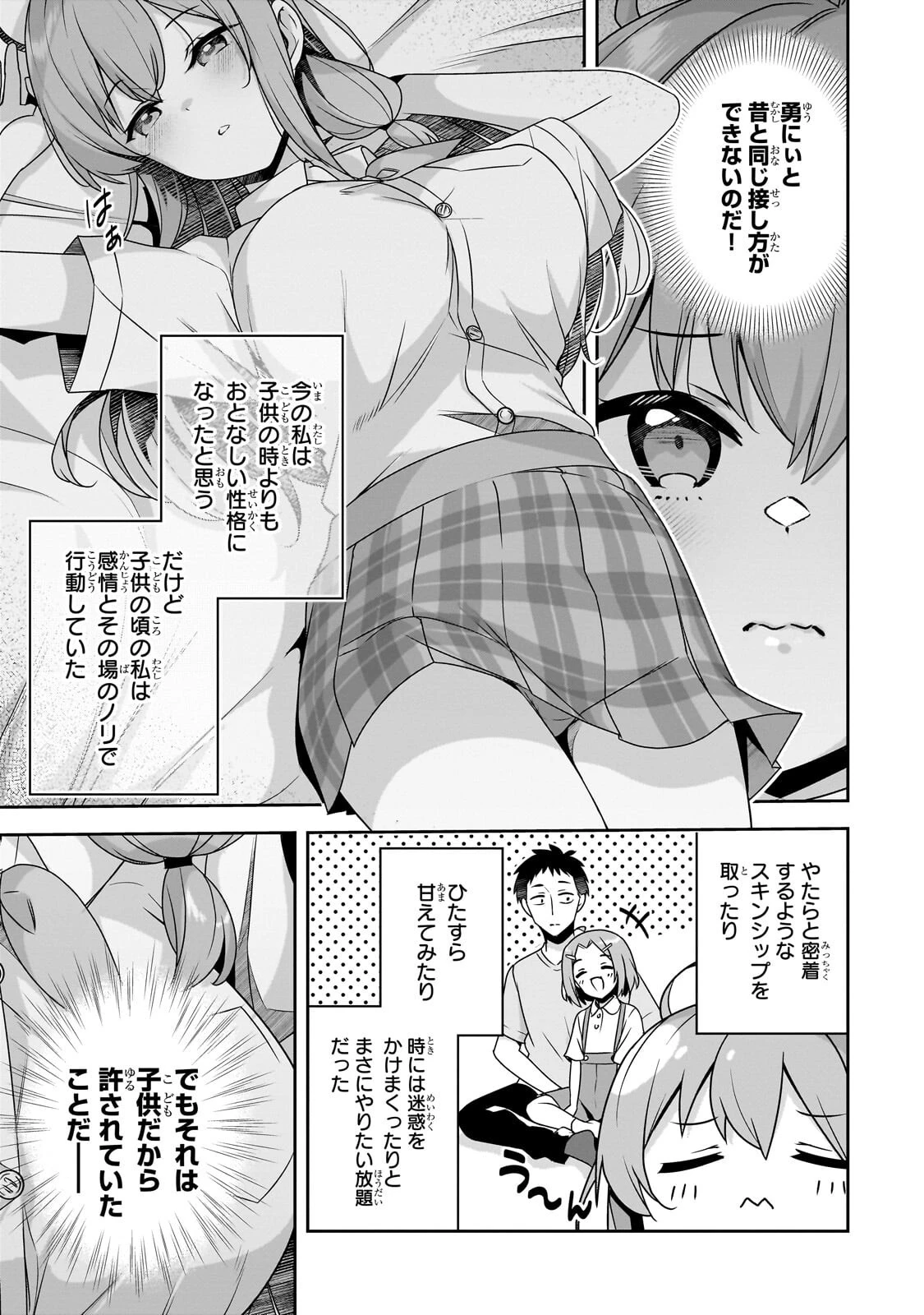 10年ぶりに再会したクソガキは清純美少女JKに成長していた 第19話 - 5