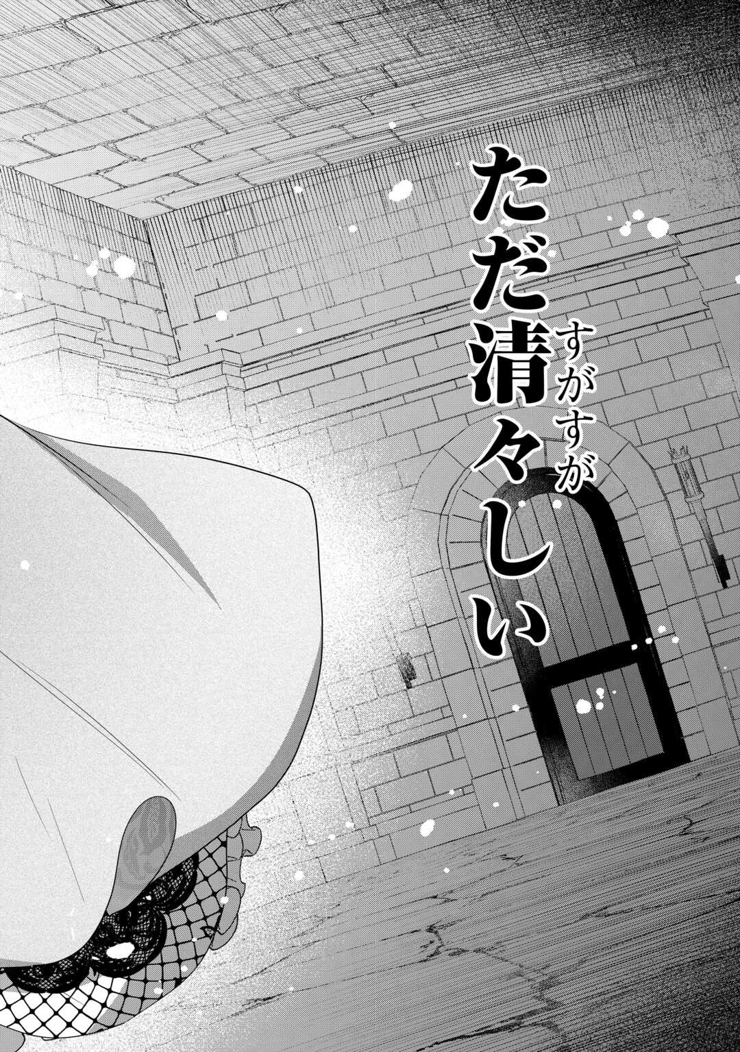 愛されない花嫁は初夜を一人で過ごす 第10話 - 22