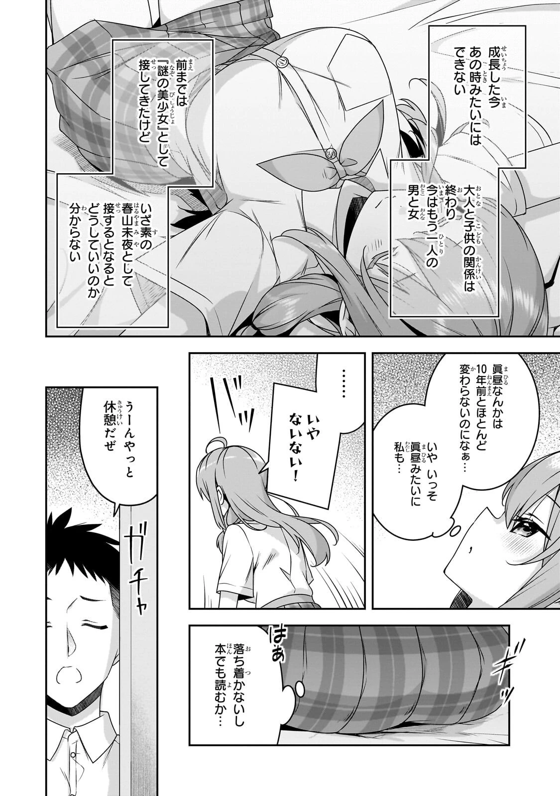 10年ぶりに再会したクソガキは清純美少女JKに成長していた 第19話 - 6