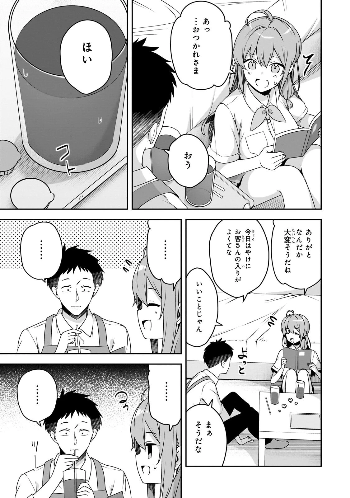 10年ぶりに再会したクソガキは清純美少女JKに成長していた 第19話 - 7