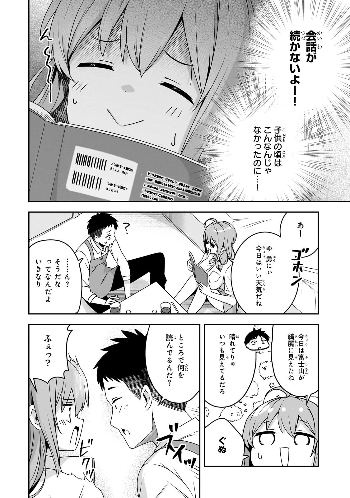 10年ぶりに再会したクソガキは清純美少女JKに成長していた 第19話 - 8