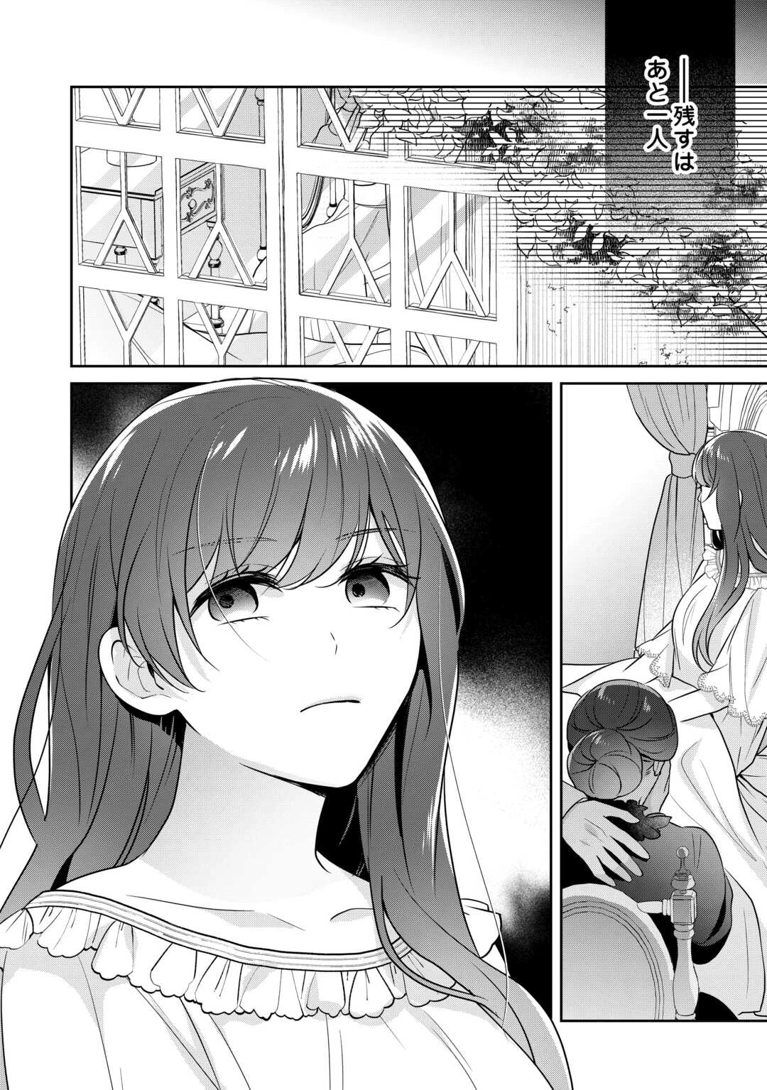 愛されない花嫁は初夜を一人で過ごす 第10話 - 24