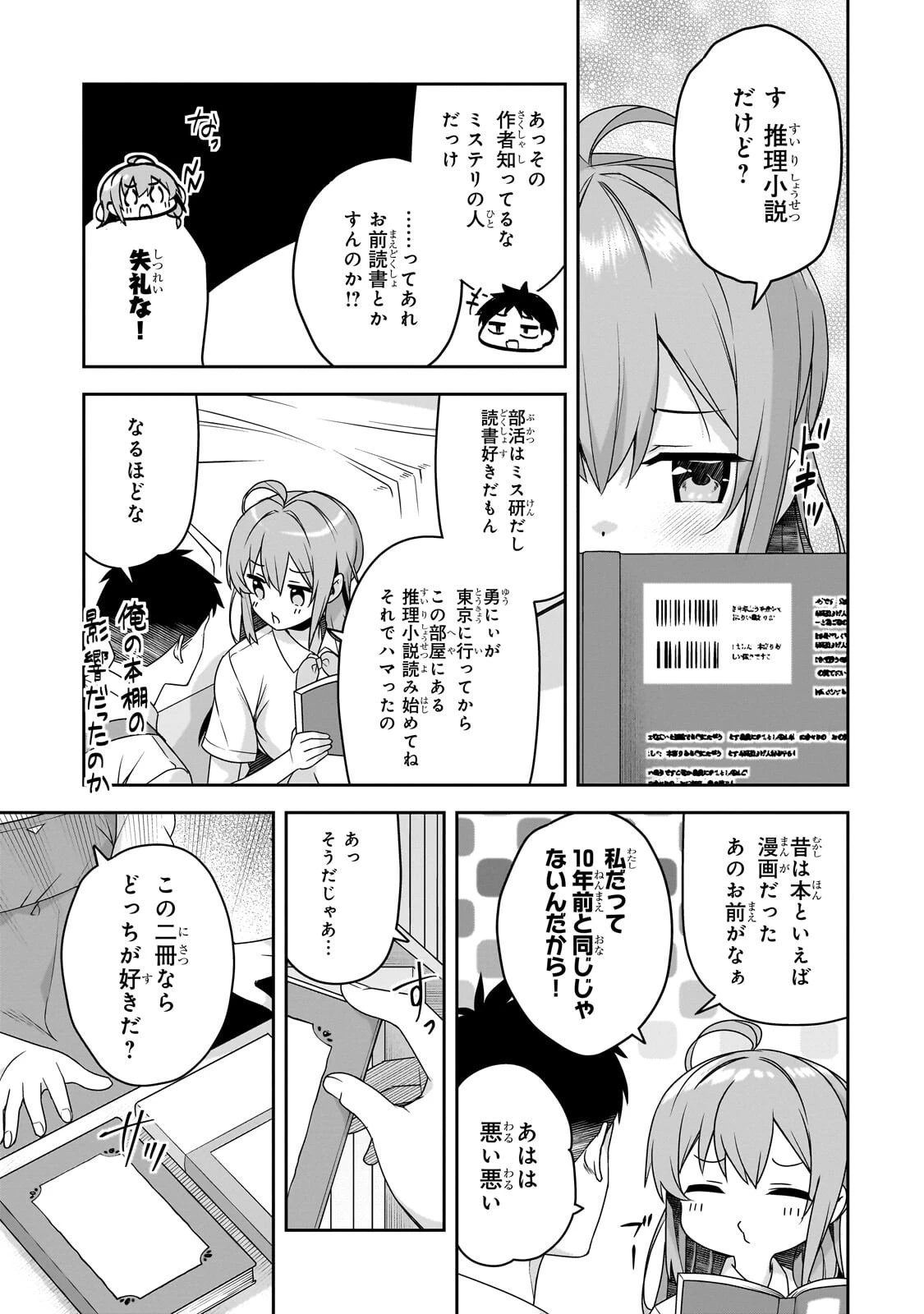 10年ぶりに再会したクソガキは清純美少女JKに成長していた 第19話 - 9