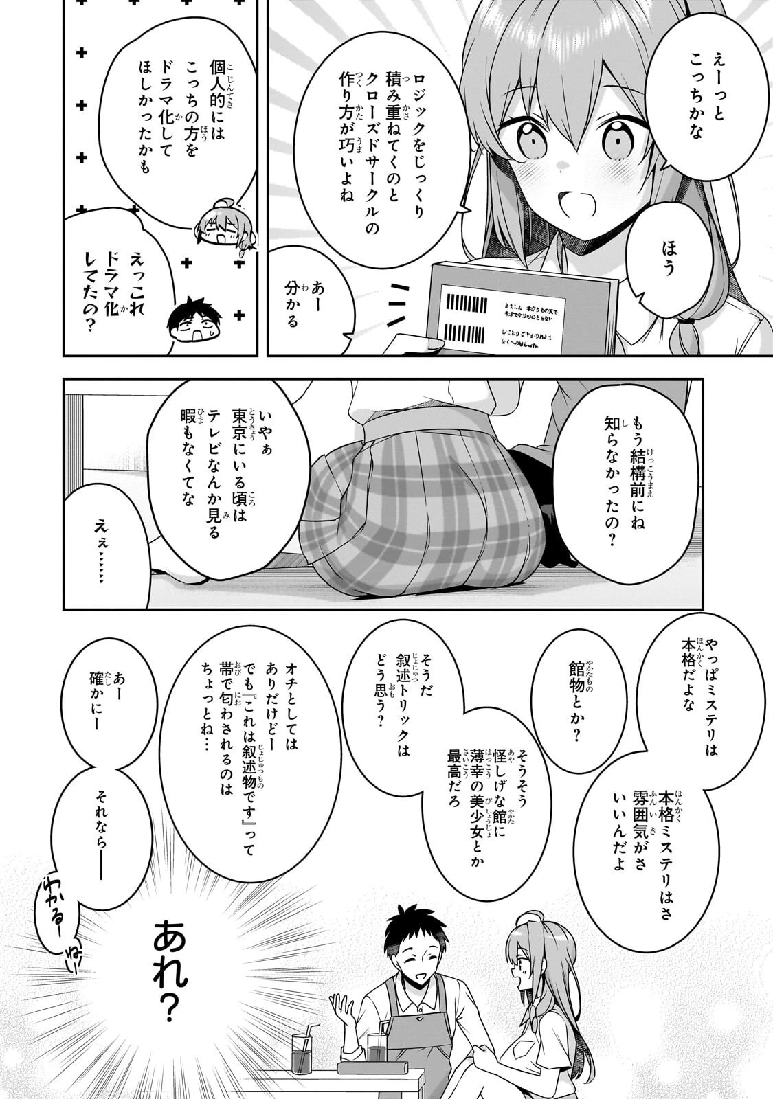 10年ぶりに再会したクソガキは清純美少女JKに成長していた 第19話 - 10