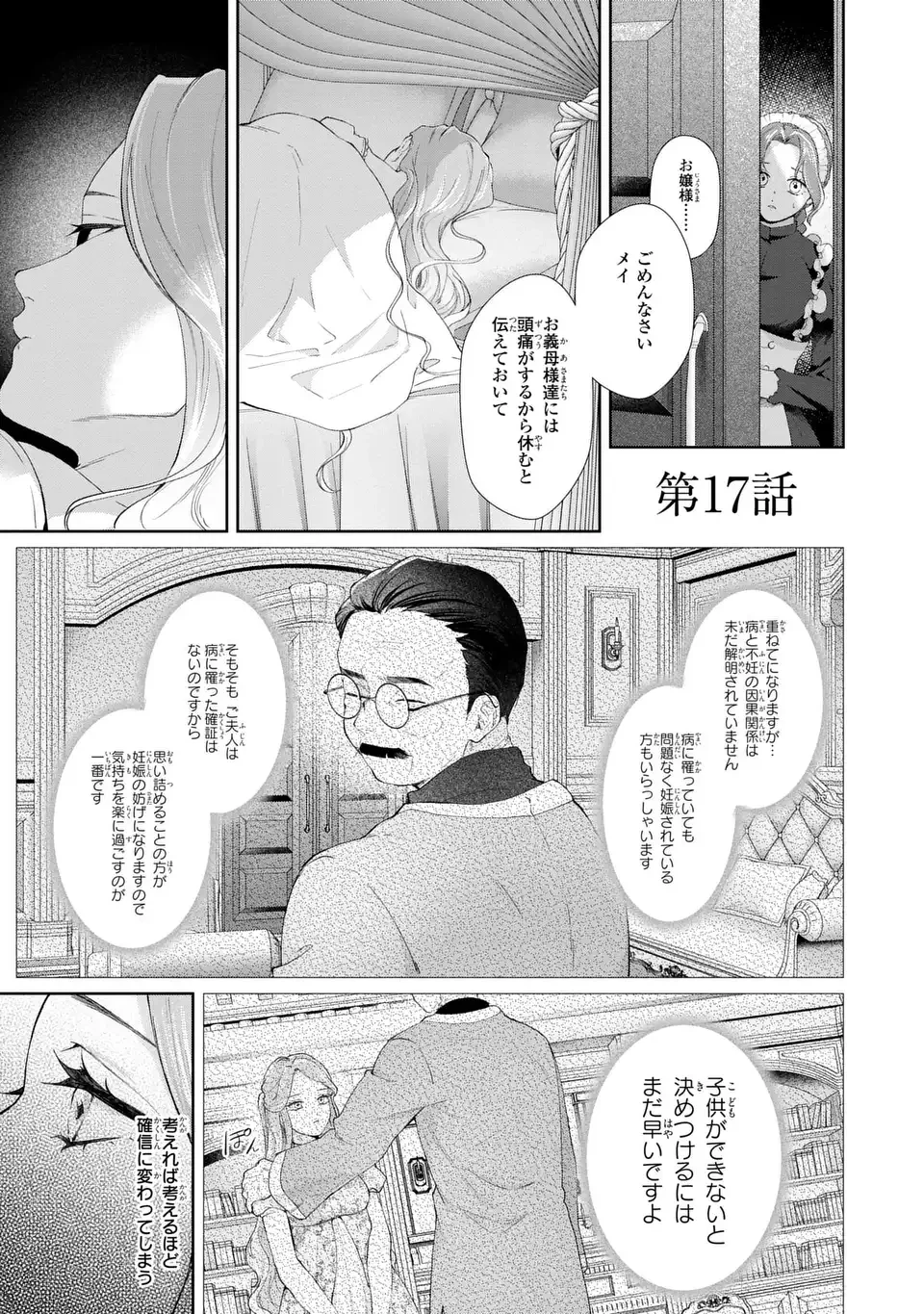 私は選ばれない 第17話 - 1