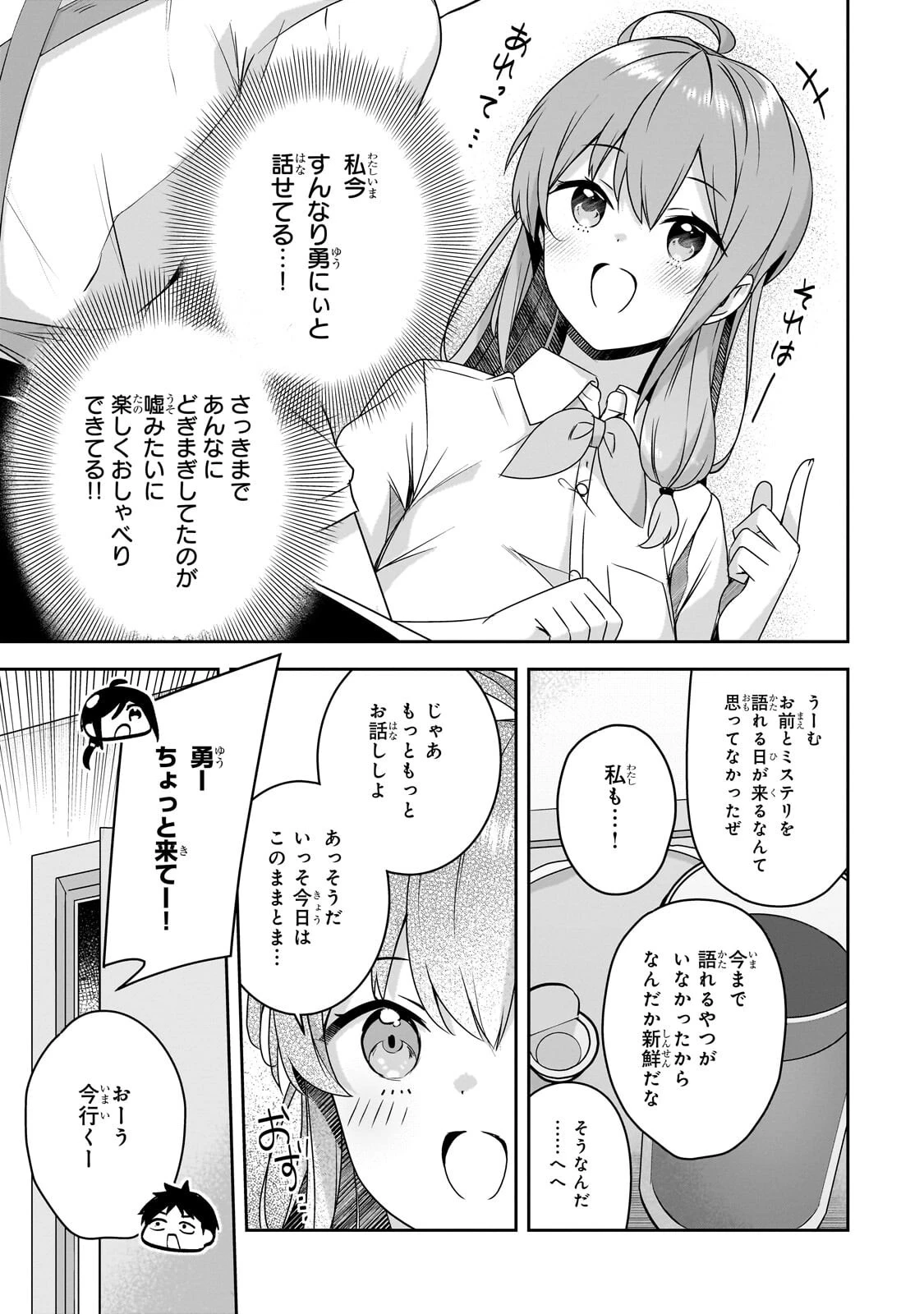 10年ぶりに再会したクソガキは清純美少女JKに成長していた 第19話 - 11