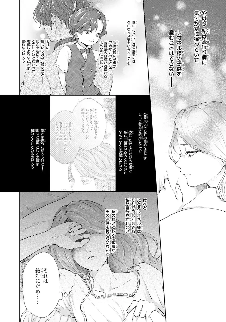 私は選ばれない 第17話 - 2
