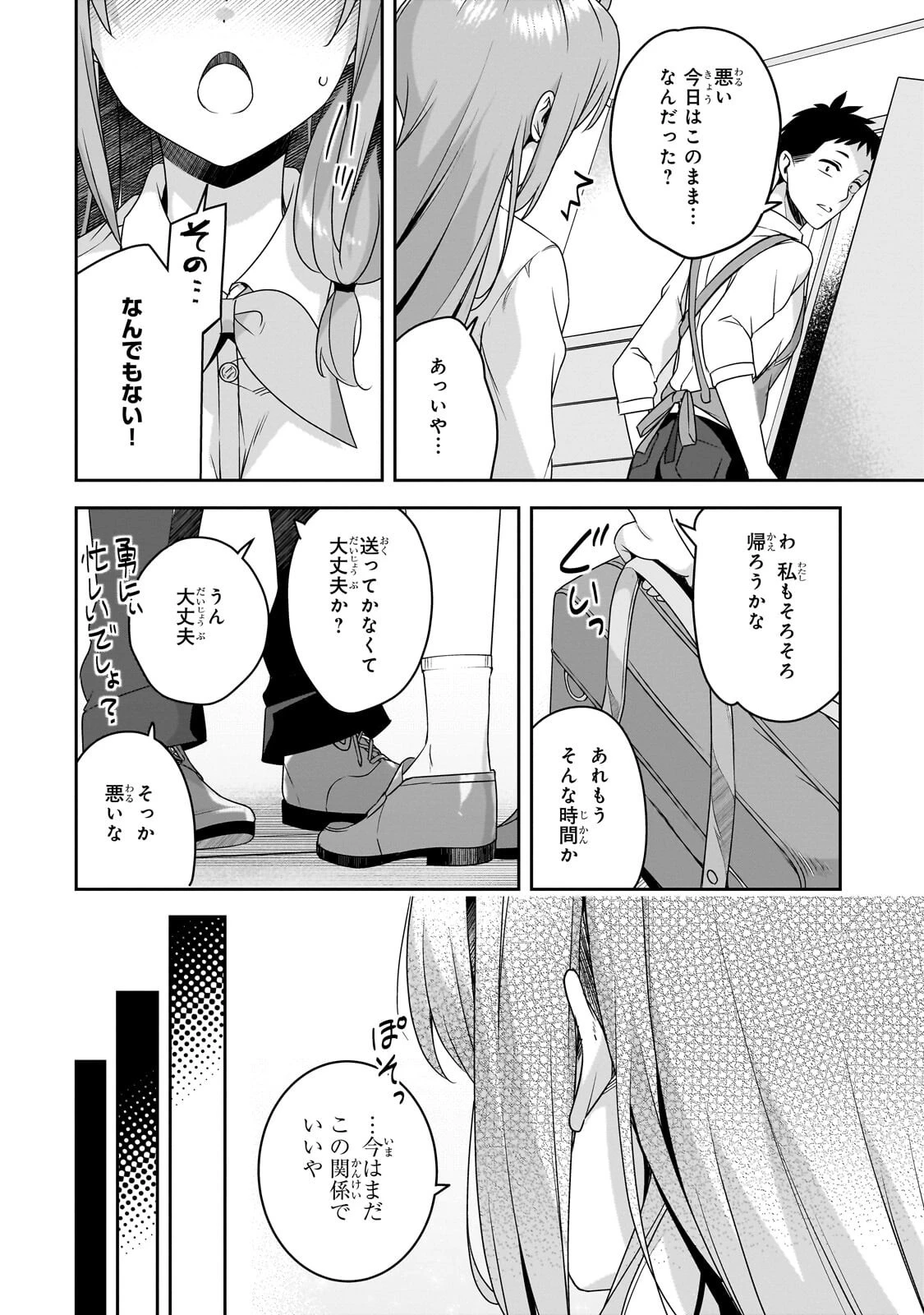 10年ぶりに再会したクソガキは清純美少女JKに成長していた 第19話 - 12