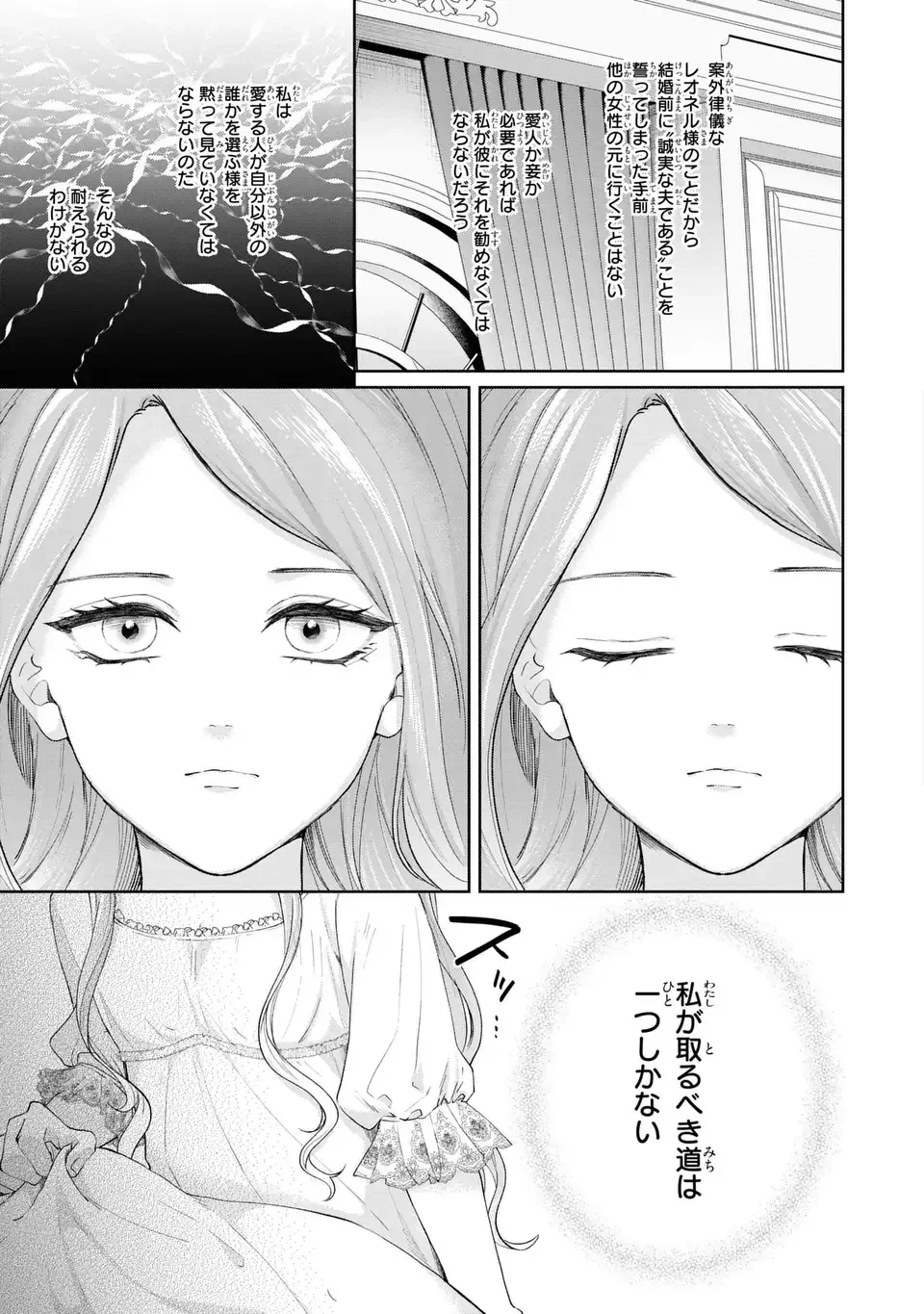 私は選ばれない 第17話 - 3
