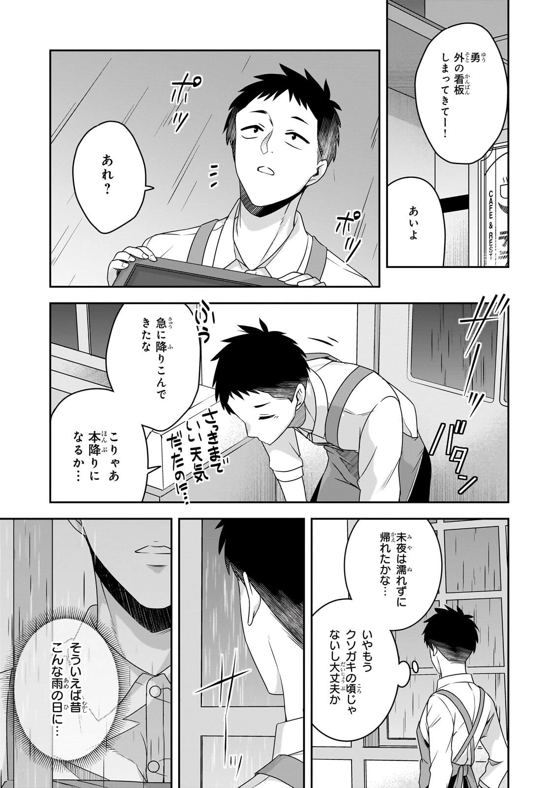 10年ぶりに再会したクソガキは清純美少女JKに成長していた 第19話 - 13